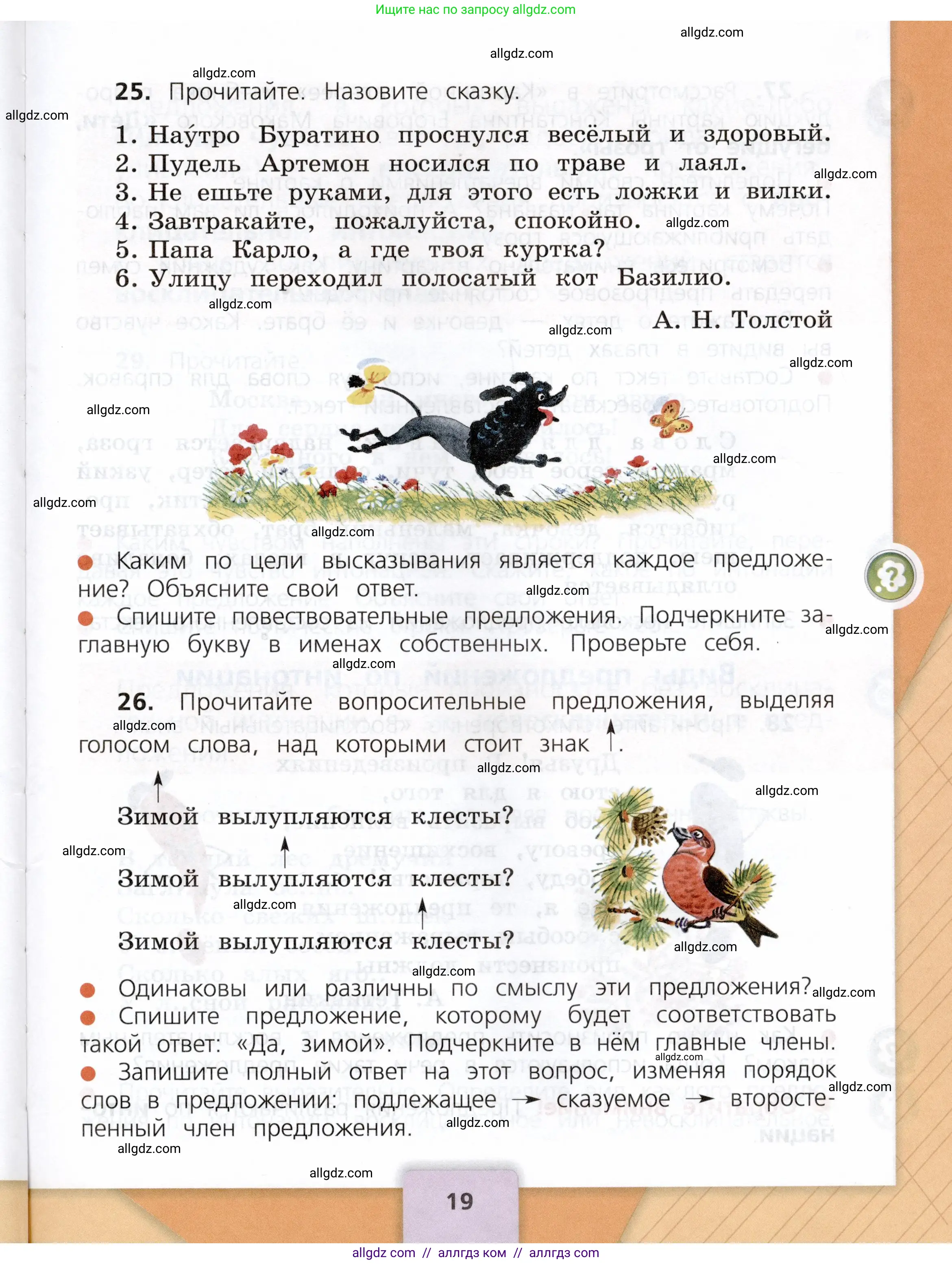 Русский язык, 3 класс Учебник, авторы: Канакина Валентина Павловна, Горецкий Всеслав Гаврилович, издательство Просвещение, Москва, 2023, белого цвета, Часть 1, страница 19