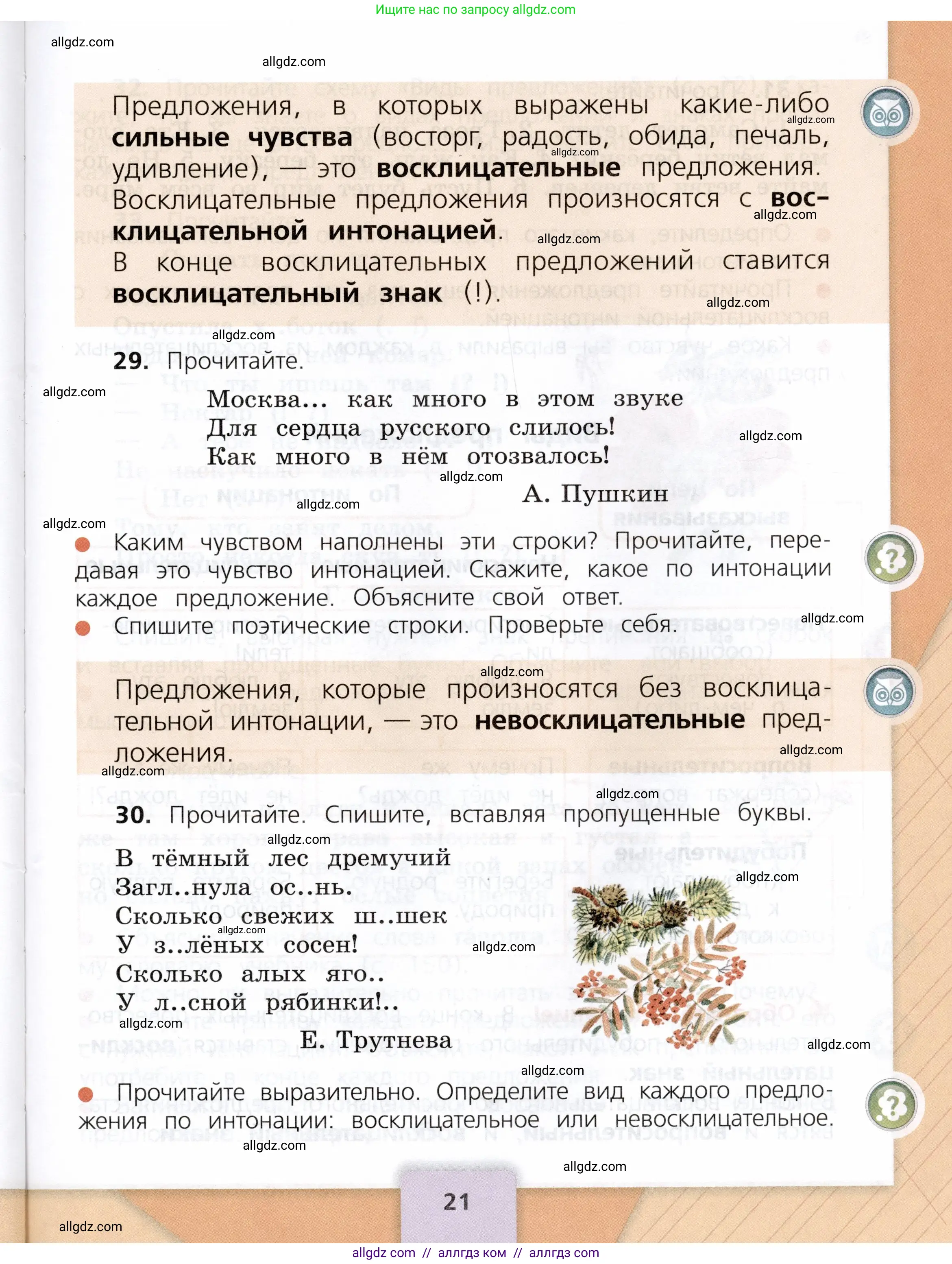 Русский язык, 3 класс Учебник, авторы: Канакина Валентина Павловна, Горецкий Всеслав Гаврилович, издательство Просвещение, Москва, 2023, белого цвета, Часть 1, страница 21