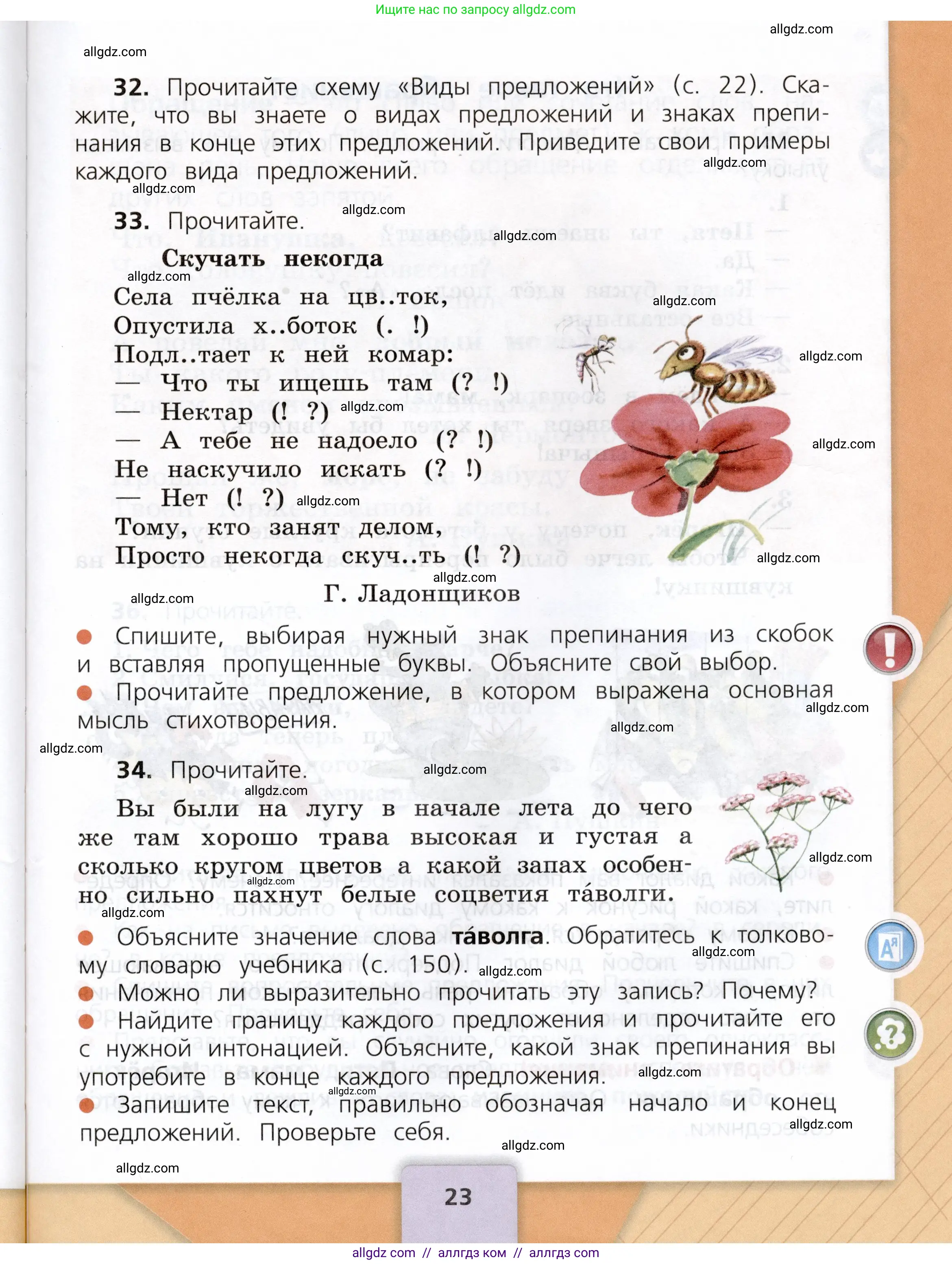 Русский язык, 3 класс Учебник, авторы: Канакина Валентина Павловна, Горецкий Всеслав Гаврилович, издательство Просвещение, Москва, 2023, белого цвета, Часть 1, страница 23