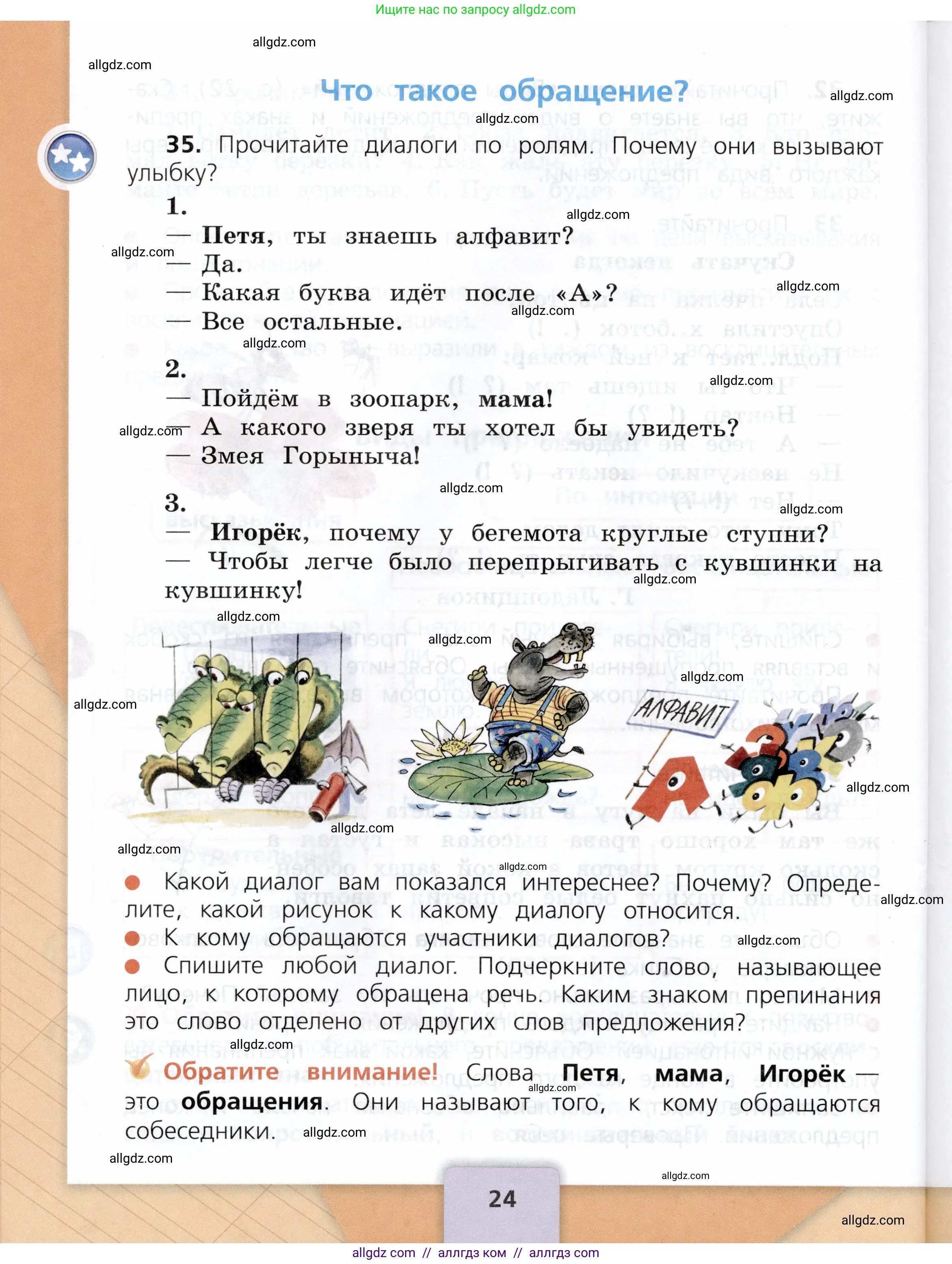 Русский язык, 3 класс Учебник, авторы: Канакина Валентина Павловна, Горецкий Всеслав Гаврилович, издательство Просвещение, Москва, 2023, белого цвета, Часть 1, страница 24