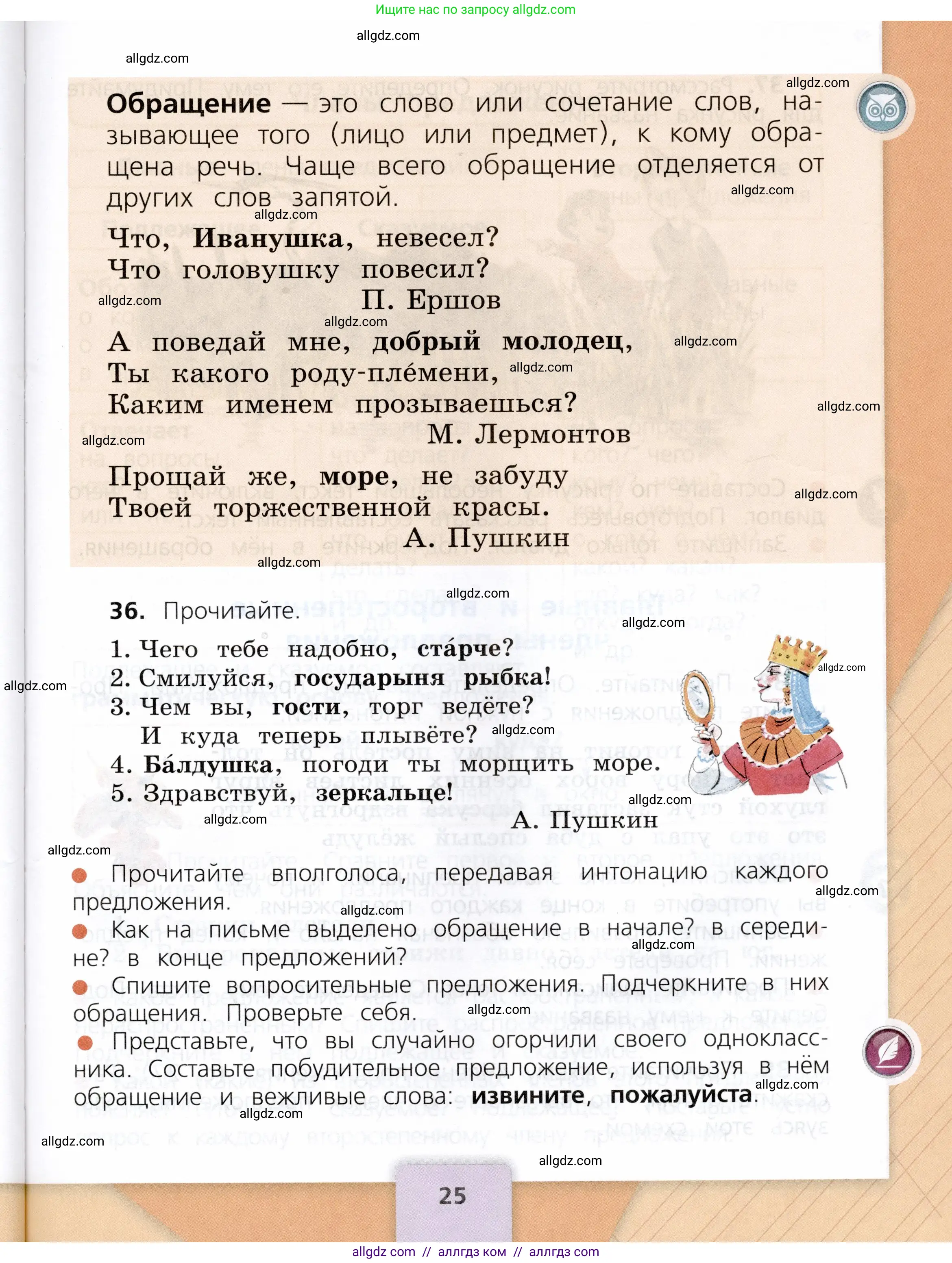 Русский язык, 3 класс Учебник, авторы: Канакина Валентина Павловна, Горецкий Всеслав Гаврилович, издательство Просвещение, Москва, 2023, белого цвета, Часть 1, страница 25