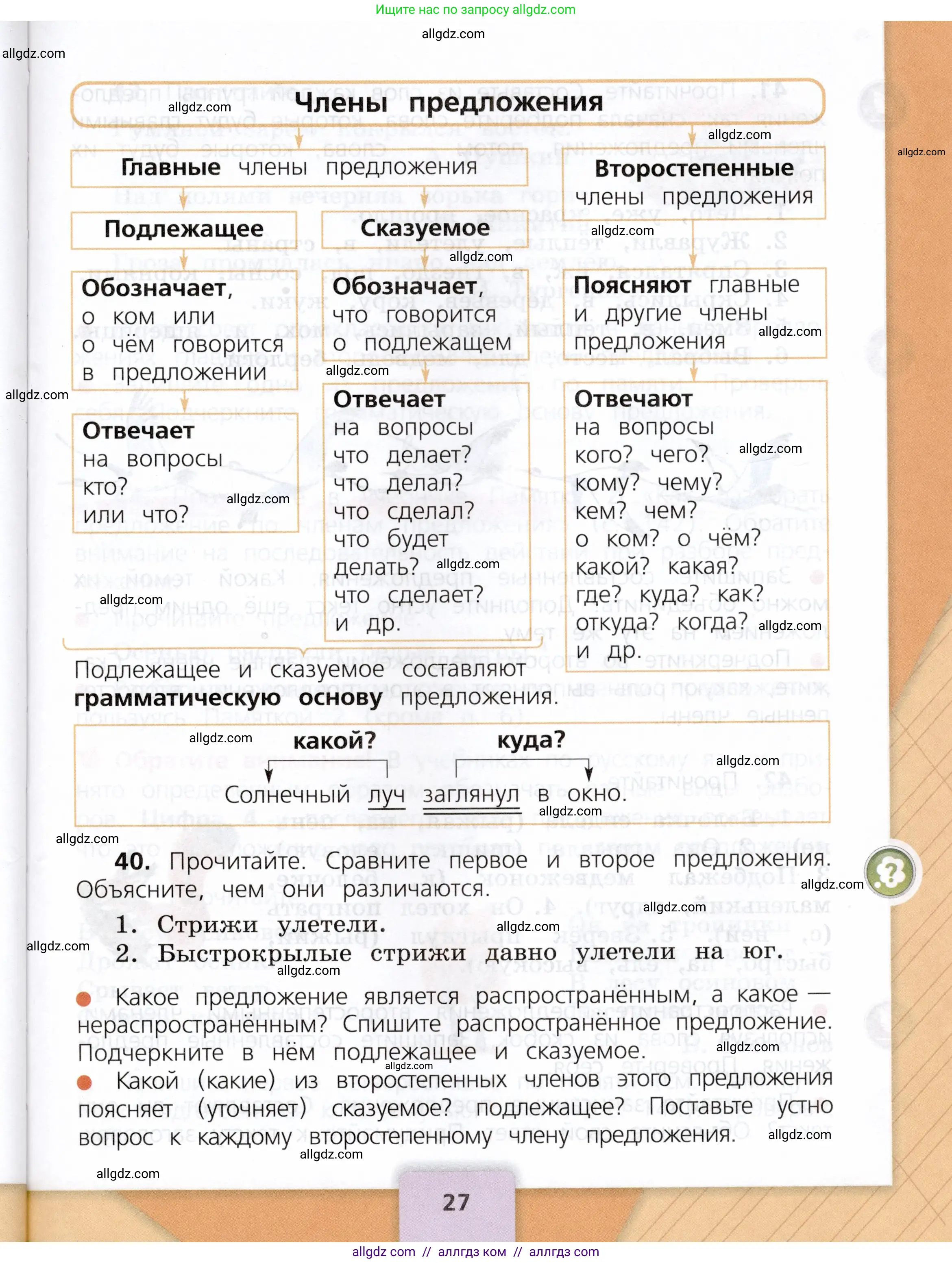 Русский язык, 3 класс Учебник, авторы: Канакина Валентина Павловна, Горецкий Всеслав Гаврилович, издательство Просвещение, Москва, 2023, белого цвета, Часть 1, страница 27