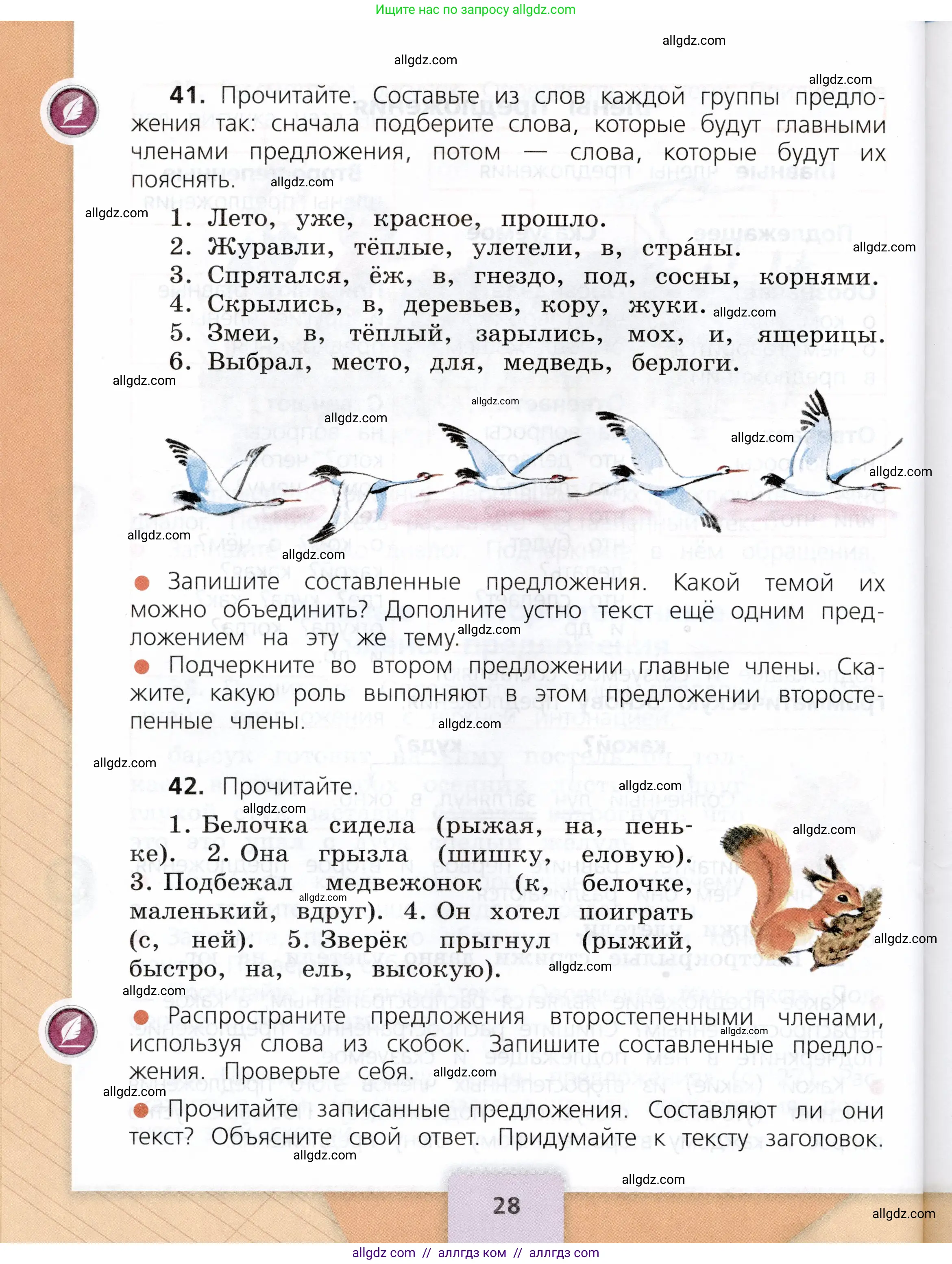Русский язык, 3 класс Учебник, авторы: Канакина Валентина Павловна, Горецкий Всеслав Гаврилович, издательство Просвещение, Москва, 2023, белого цвета, Часть 1, страница 28