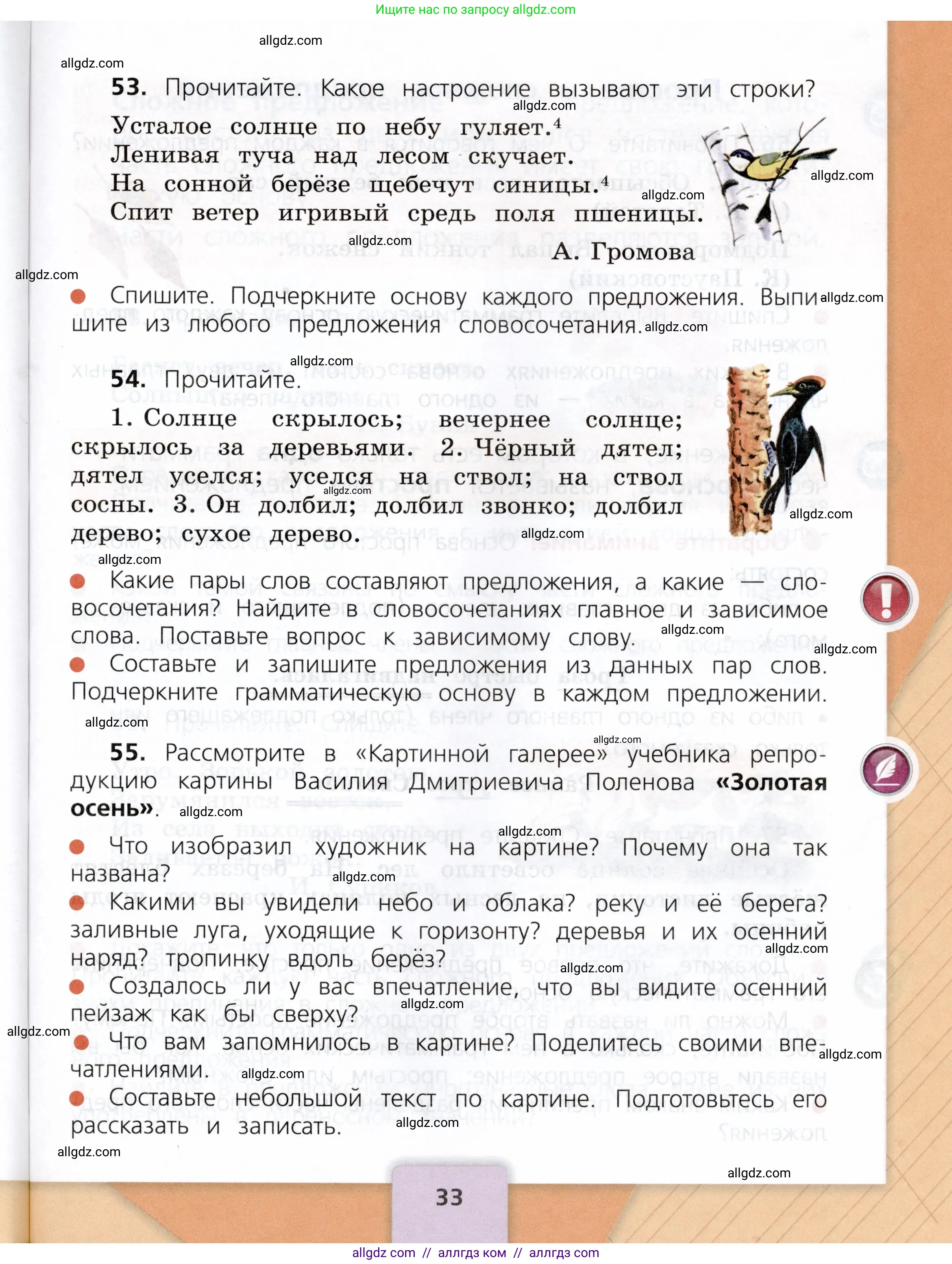 Русский язык, 3 класс Учебник, авторы: Канакина Валентина Павловна, Горецкий Всеслав Гаврилович, издательство Просвещение, Москва, 2023, белого цвета, Часть 1, страница 33