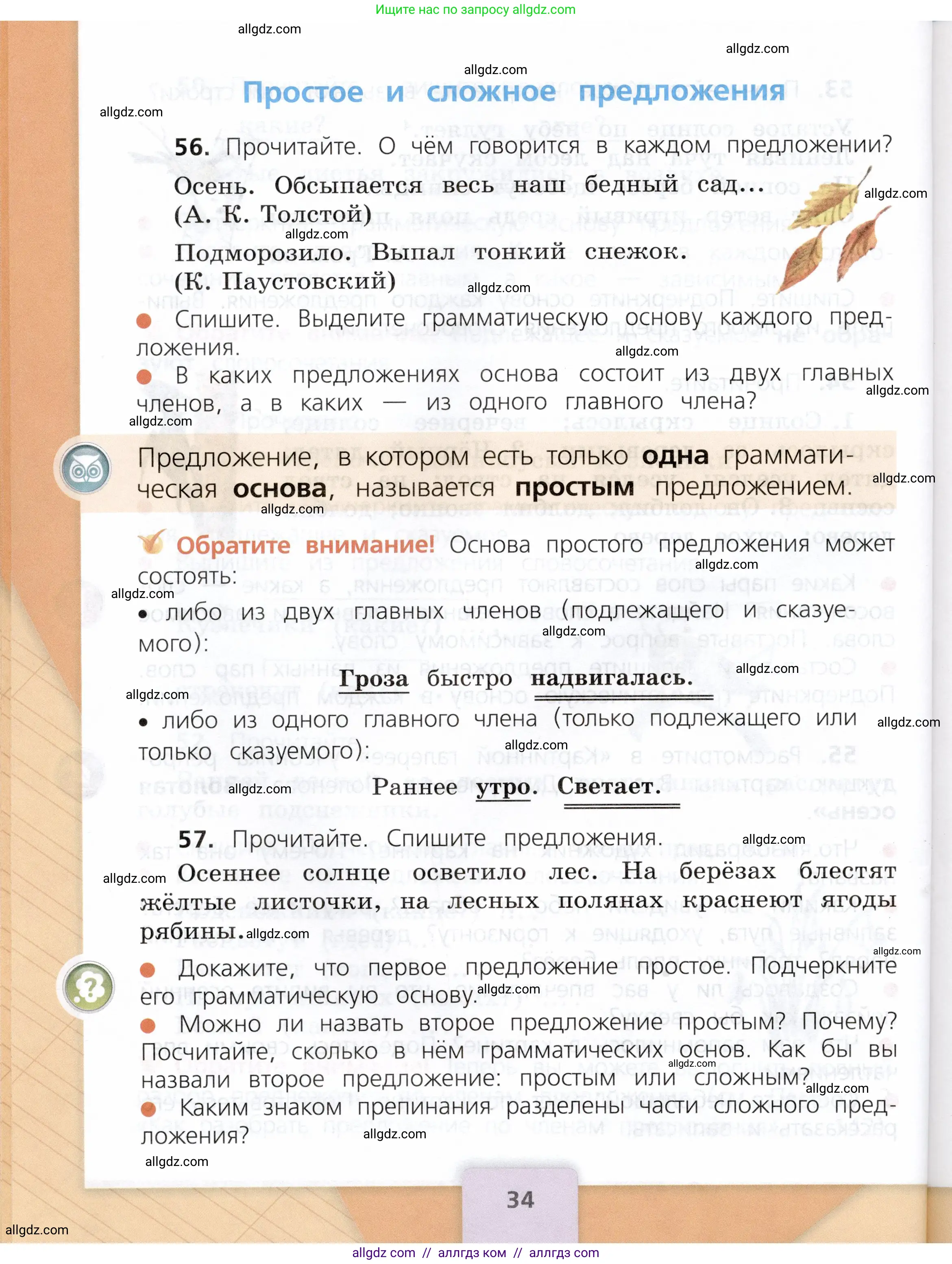 Русский язык, 3 класс Учебник, авторы: Канакина Валентина Павловна, Горецкий Всеслав Гаврилович, издательство Просвещение, Москва, 2023, белого цвета, Часть 1, страница 34