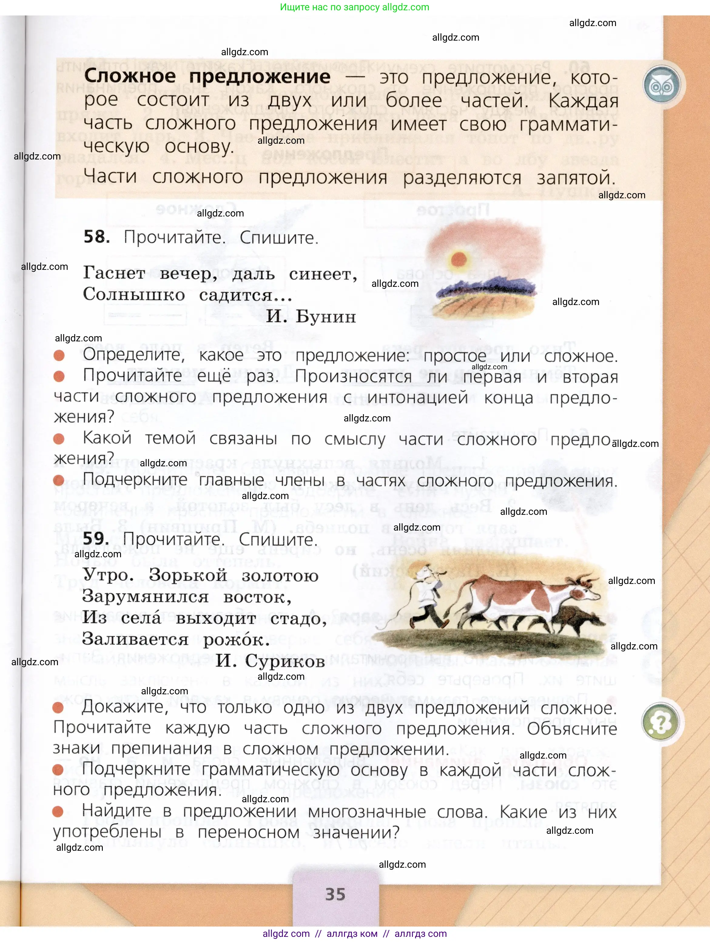 Русский язык, 3 класс Учебник, авторы: Канакина Валентина Павловна, Горецкий Всеслав Гаврилович, издательство Просвещение, Москва, 2023, белого цвета, Часть 1, страница 35