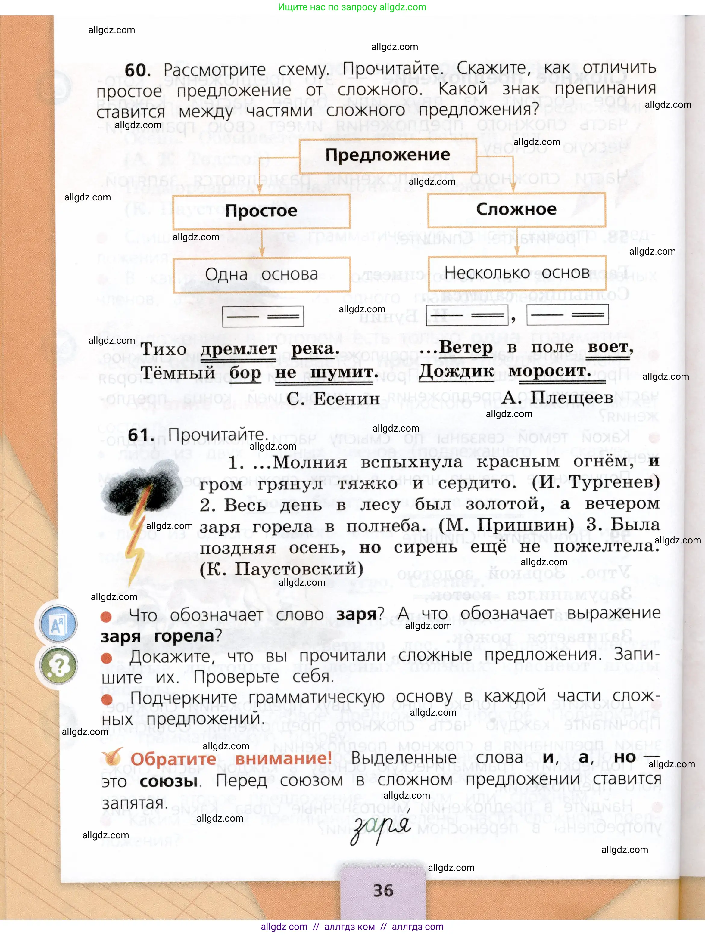 Русский язык, 3 класс Учебник, авторы: Канакина Валентина Павловна, Горецкий Всеслав Гаврилович, издательство Просвещение, Москва, 2023, белого цвета, Часть 1, страница 36