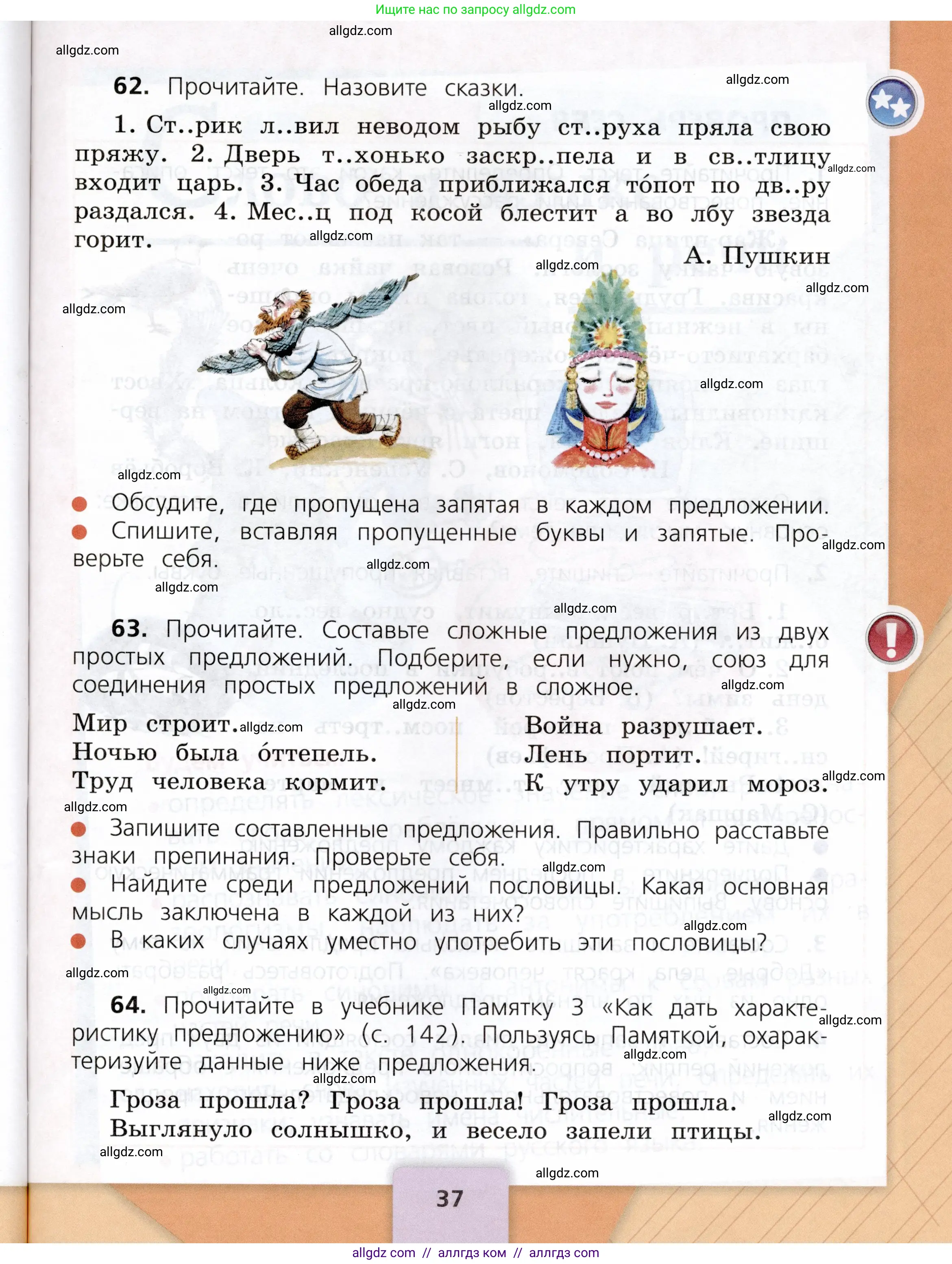 Русский язык, 3 класс Учебник, авторы: Канакина Валентина Павловна, Горецкий Всеслав Гаврилович, издательство Просвещение, Москва, 2023, белого цвета, Часть 1, страница 37