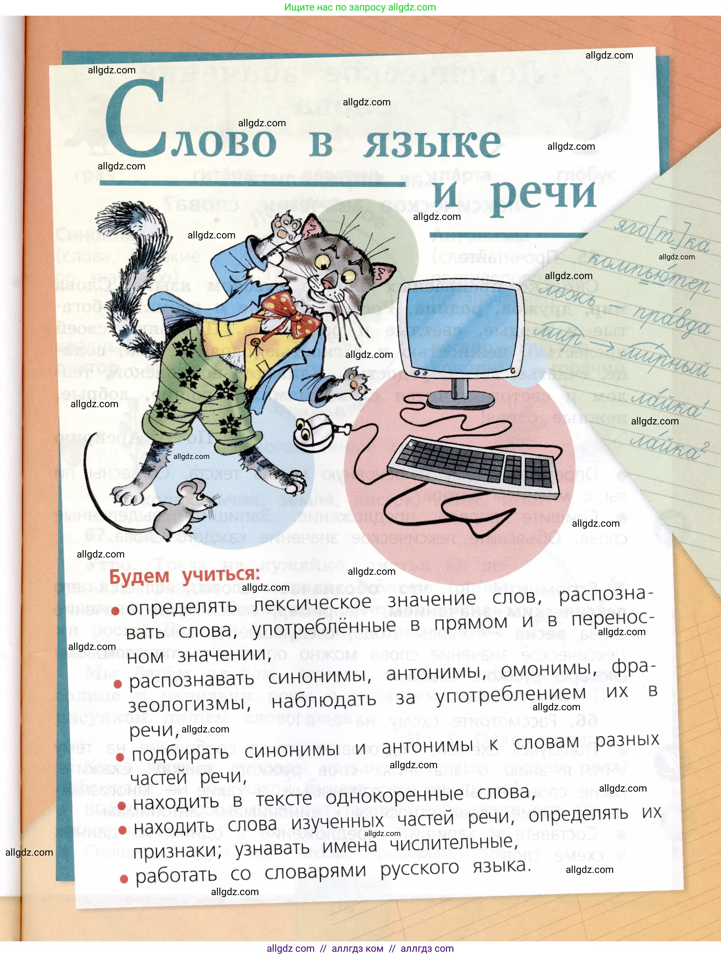 Русский язык, 3 класс Учебник, авторы: Канакина Валентина Павловна, Горецкий Всеслав Гаврилович, издательство Просвещение, Москва, 2023, белого цвета, страница 39