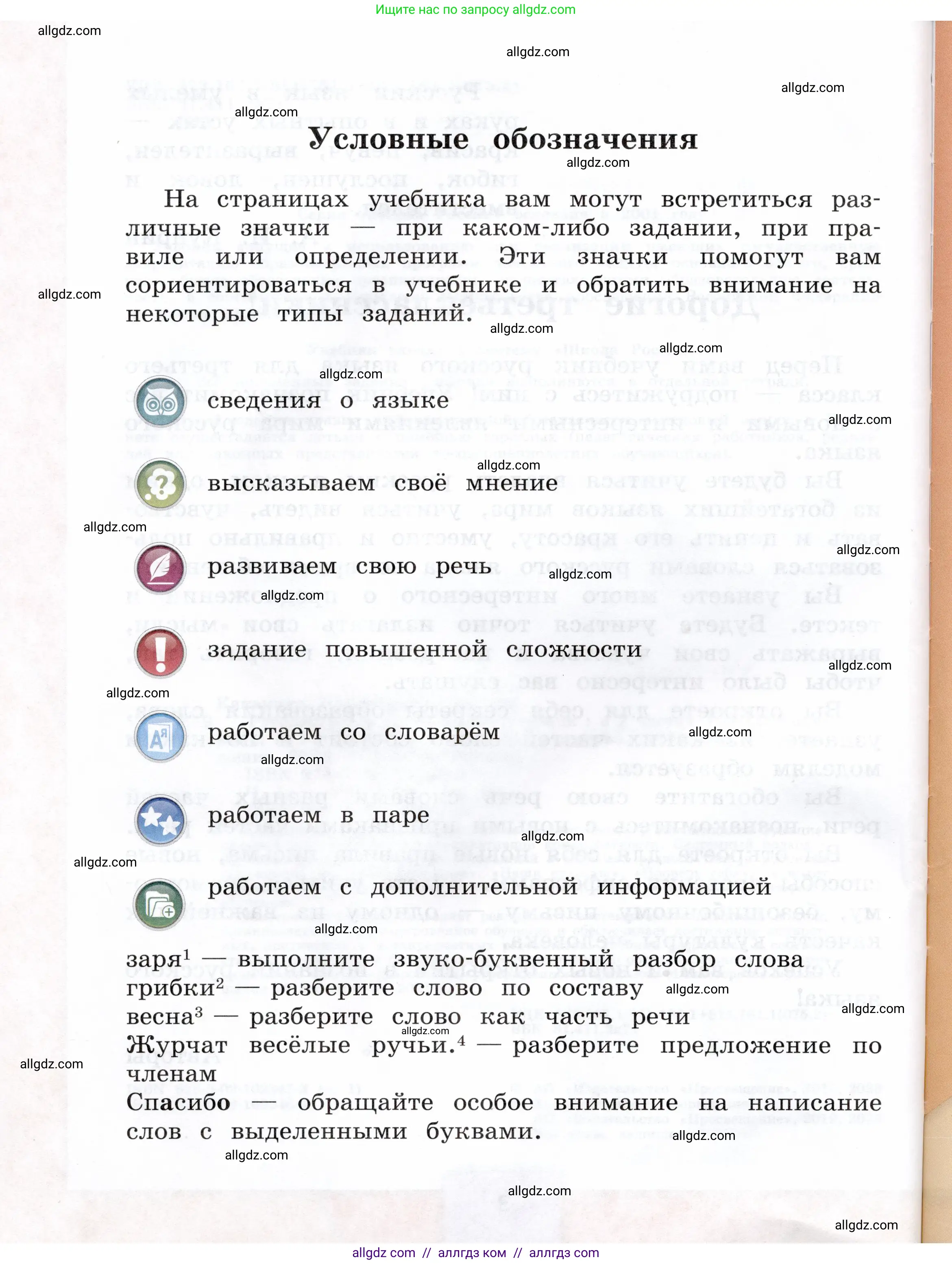 Русский язык, 3 класс Учебник, авторы: Канакина Валентина Павловна, Горецкий Всеслав Гаврилович, издательство Просвещение, Москва, 2023, белого цвета, страница 4