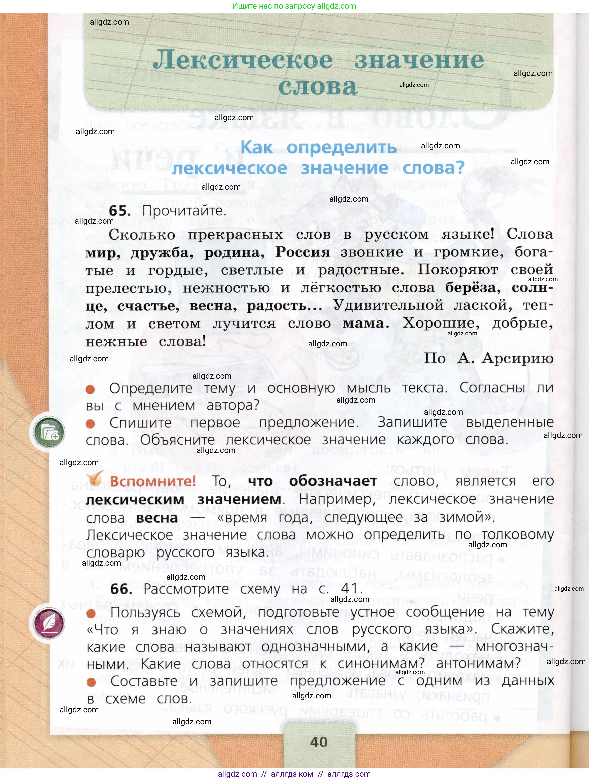 Русский язык, 3 класс Учебник, авторы: Канакина Валентина Павловна, Горецкий Всеслав Гаврилович, издательство Просвещение, Москва, 2023, белого цвета, Часть 1, страница 40