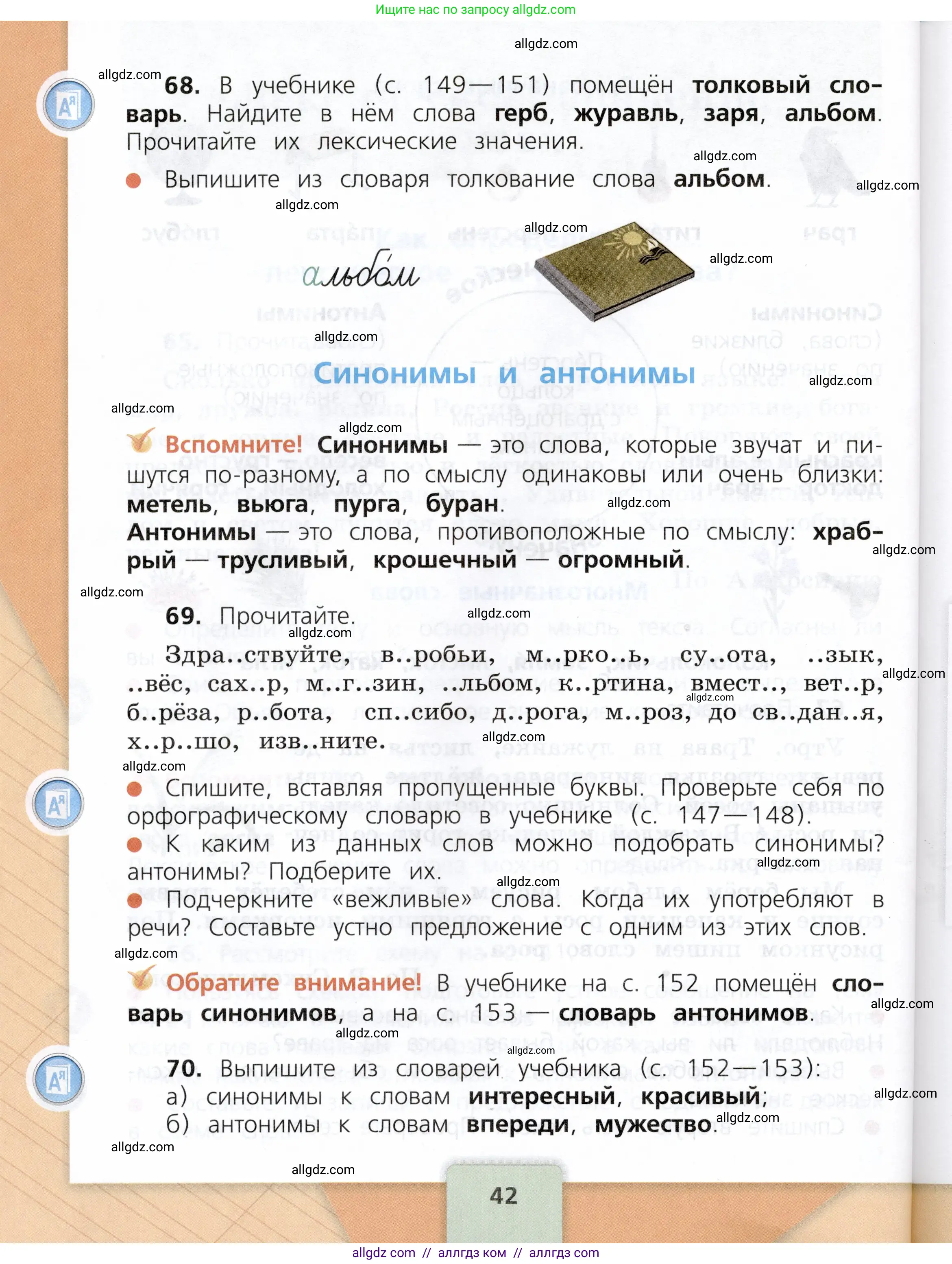 Русский язык, 3 класс Учебник, авторы: Канакина Валентина Павловна, Горецкий Всеслав Гаврилович, издательство Просвещение, Москва, 2023, белого цвета, Часть 1, страница 42