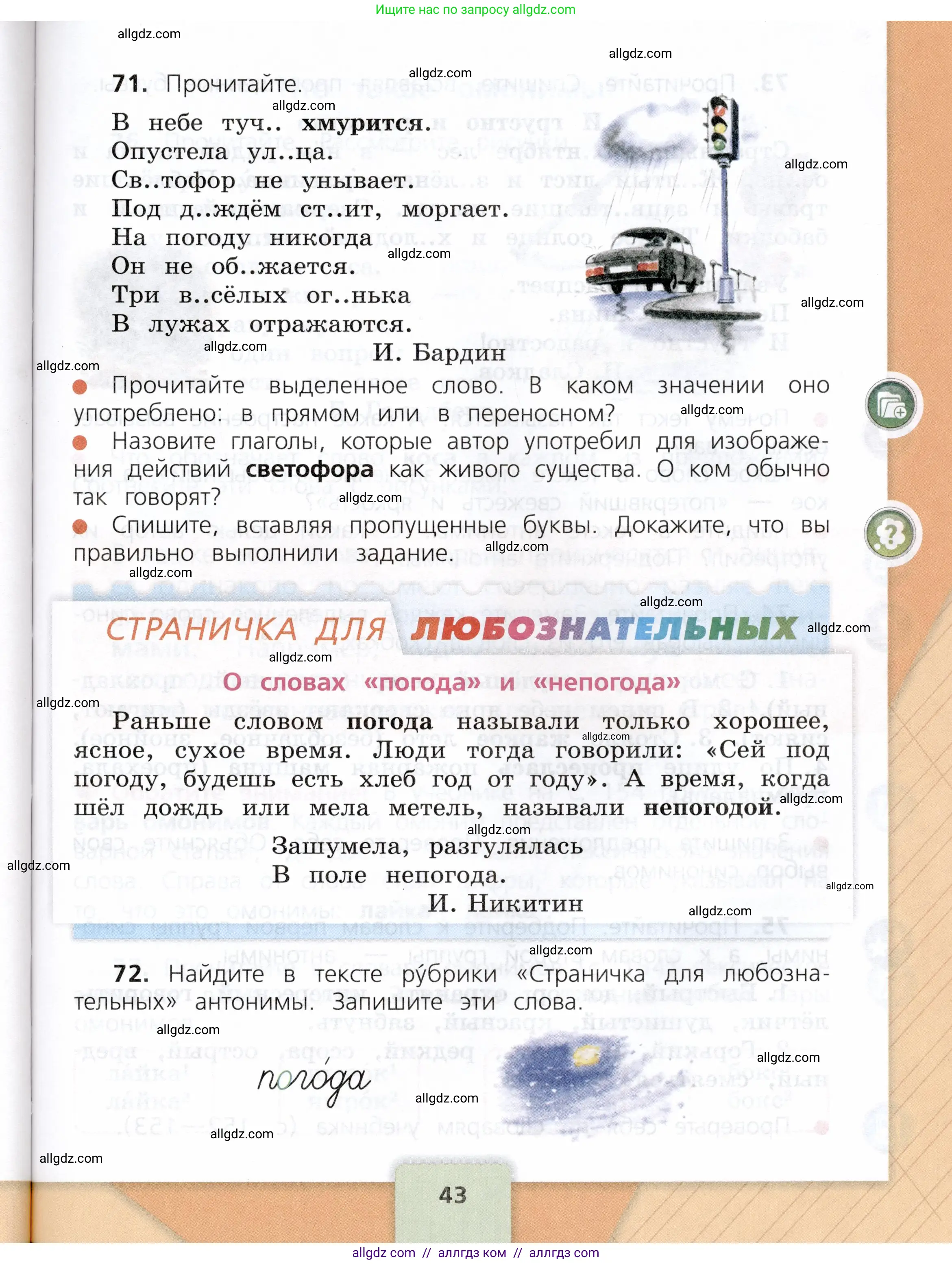 Русский язык, 3 класс Учебник, авторы: Канакина Валентина Павловна, Горецкий Всеслав Гаврилович, издательство Просвещение, Москва, 2023, белого цвета, Часть 1, страница 43