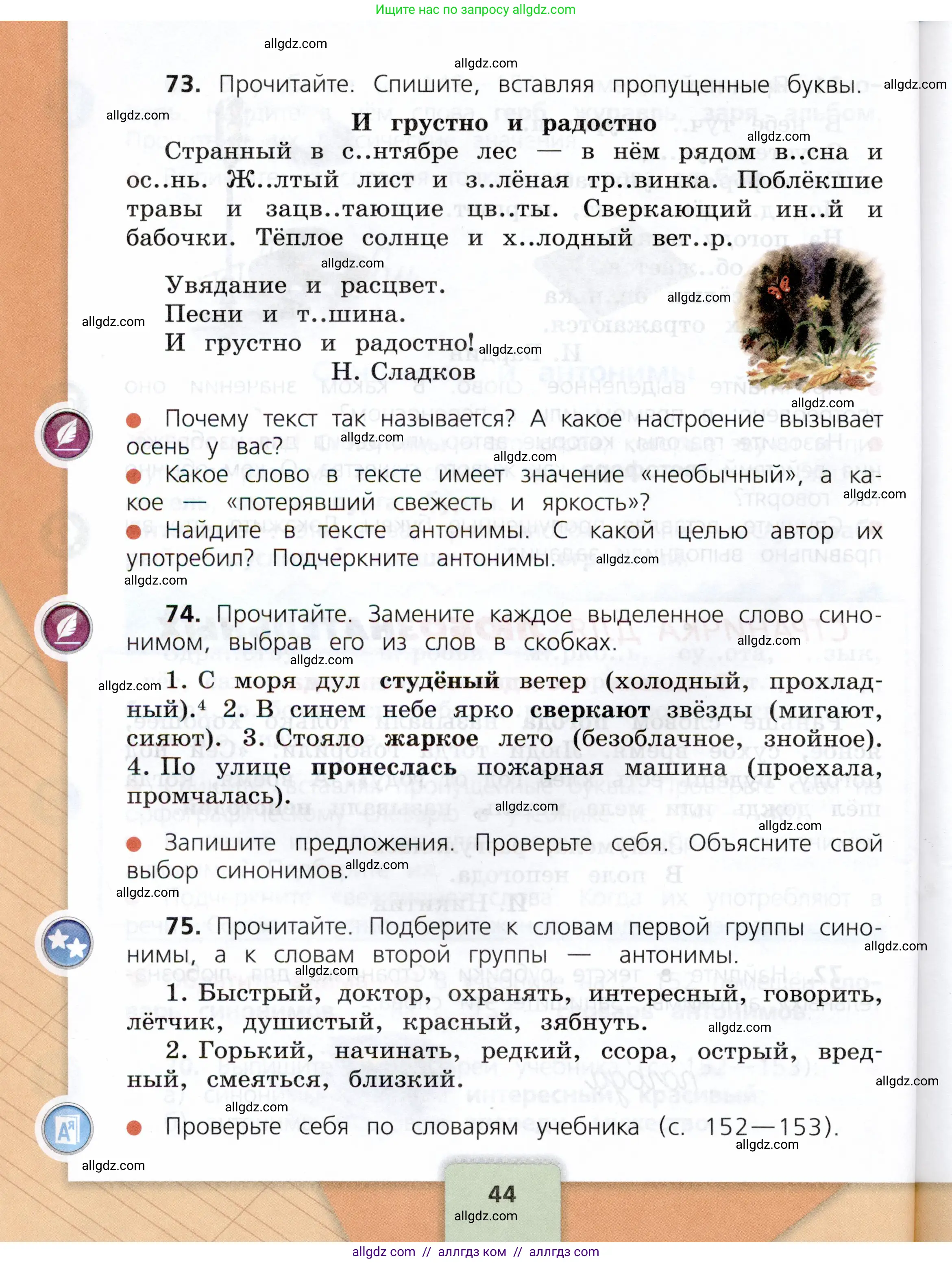 Русский язык, 3 класс Учебник, авторы: Канакина Валентина Павловна, Горецкий Всеслав Гаврилович, издательство Просвещение, Москва, 2023, белого цвета, Часть 1, страница 44