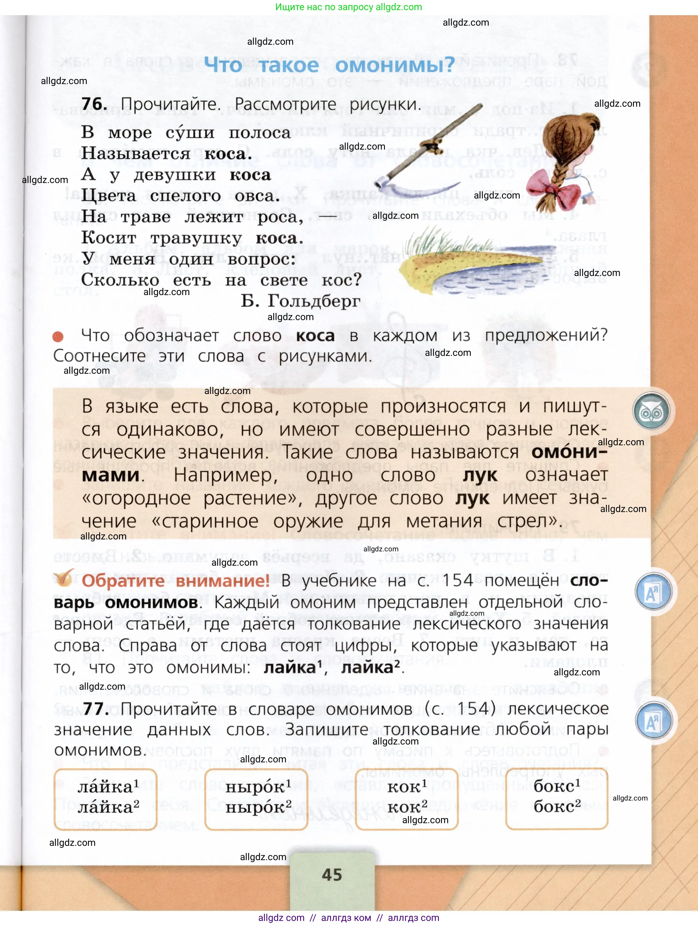 Русский язык, 3 класс Учебник, авторы: Канакина Валентина Павловна, Горецкий Всеслав Гаврилович, издательство Просвещение, Москва, 2023, белого цвета, Часть 1, страница 45