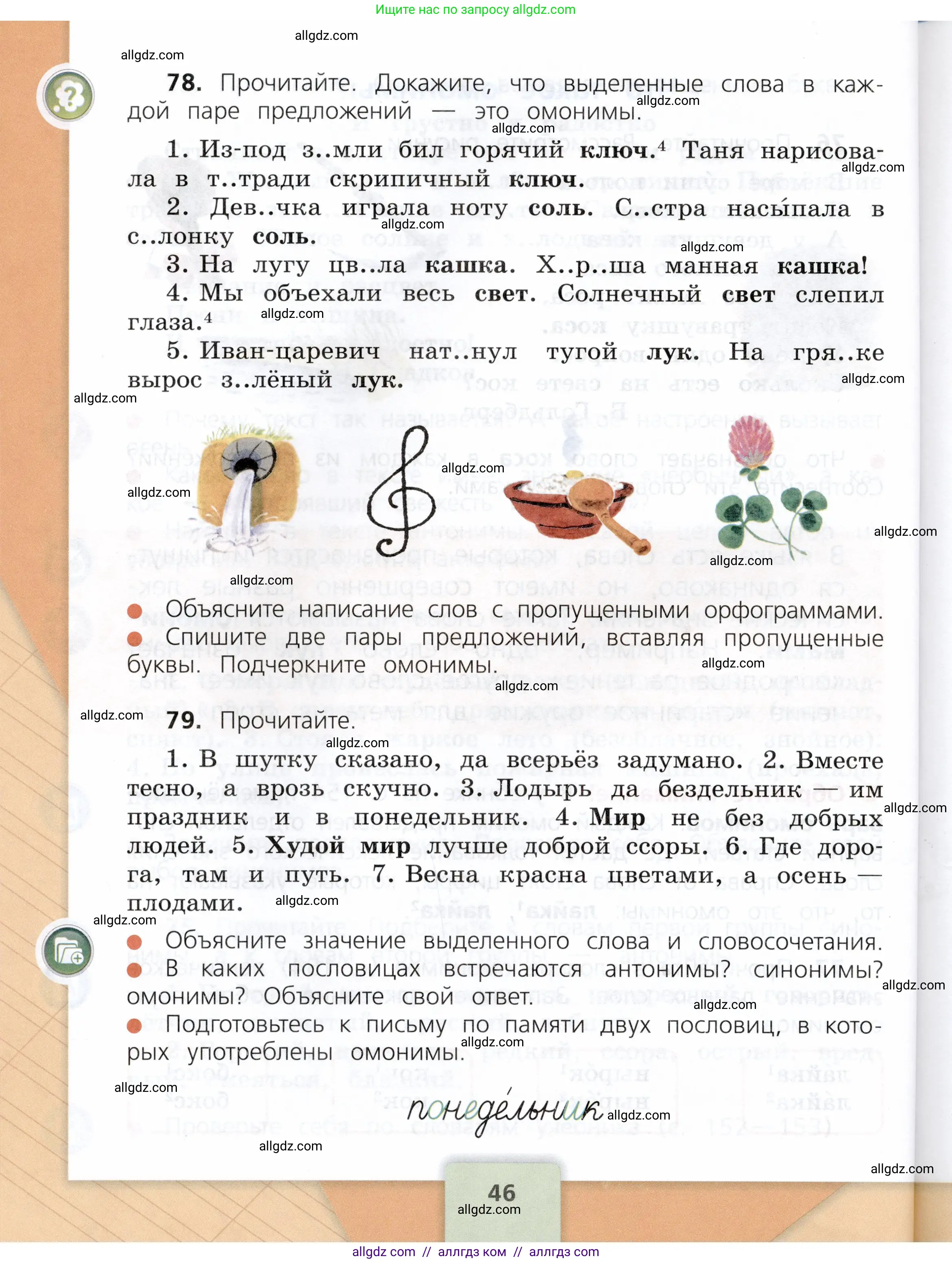 Русский язык, 3 класс Учебник, авторы: Канакина Валентина Павловна, Горецкий Всеслав Гаврилович, издательство Просвещение, Москва, 2023, белого цвета, Часть 1, страница 46
