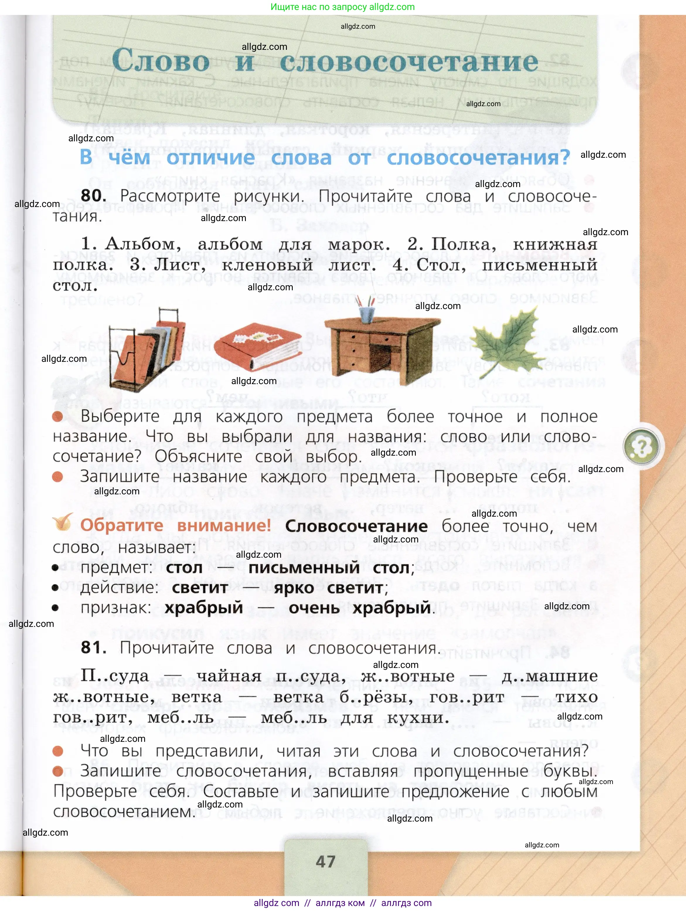 Русский язык, 3 класс Учебник, авторы: Канакина Валентина Павловна, Горецкий Всеслав Гаврилович, издательство Просвещение, Москва, 2023, белого цвета, Часть 1, страница 47