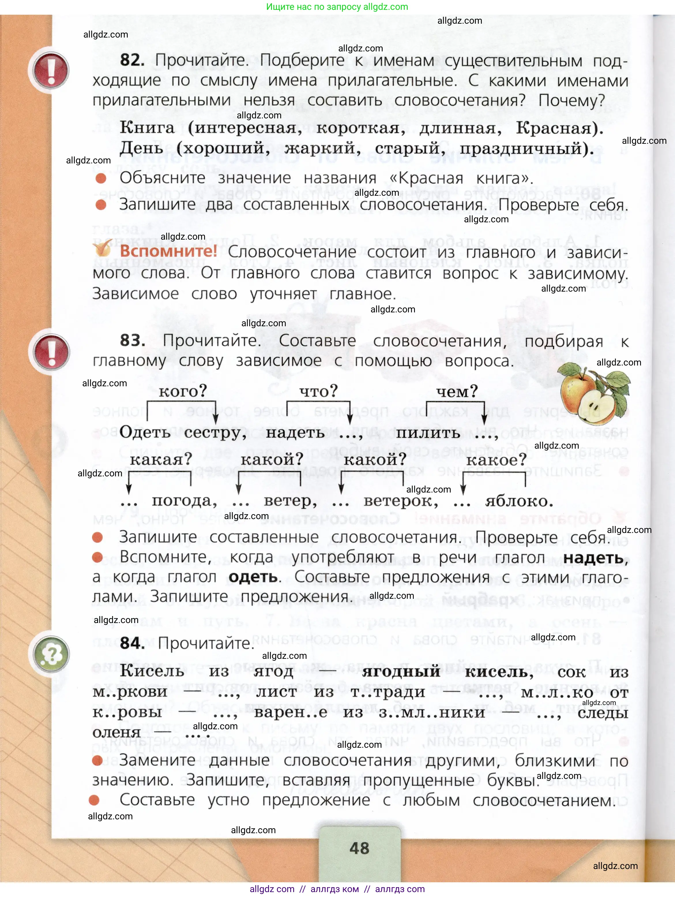 Русский язык, 3 класс Учебник, авторы: Канакина Валентина Павловна, Горецкий Всеслав Гаврилович, издательство Просвещение, Москва, 2023, белого цвета, Часть 1, страница 48