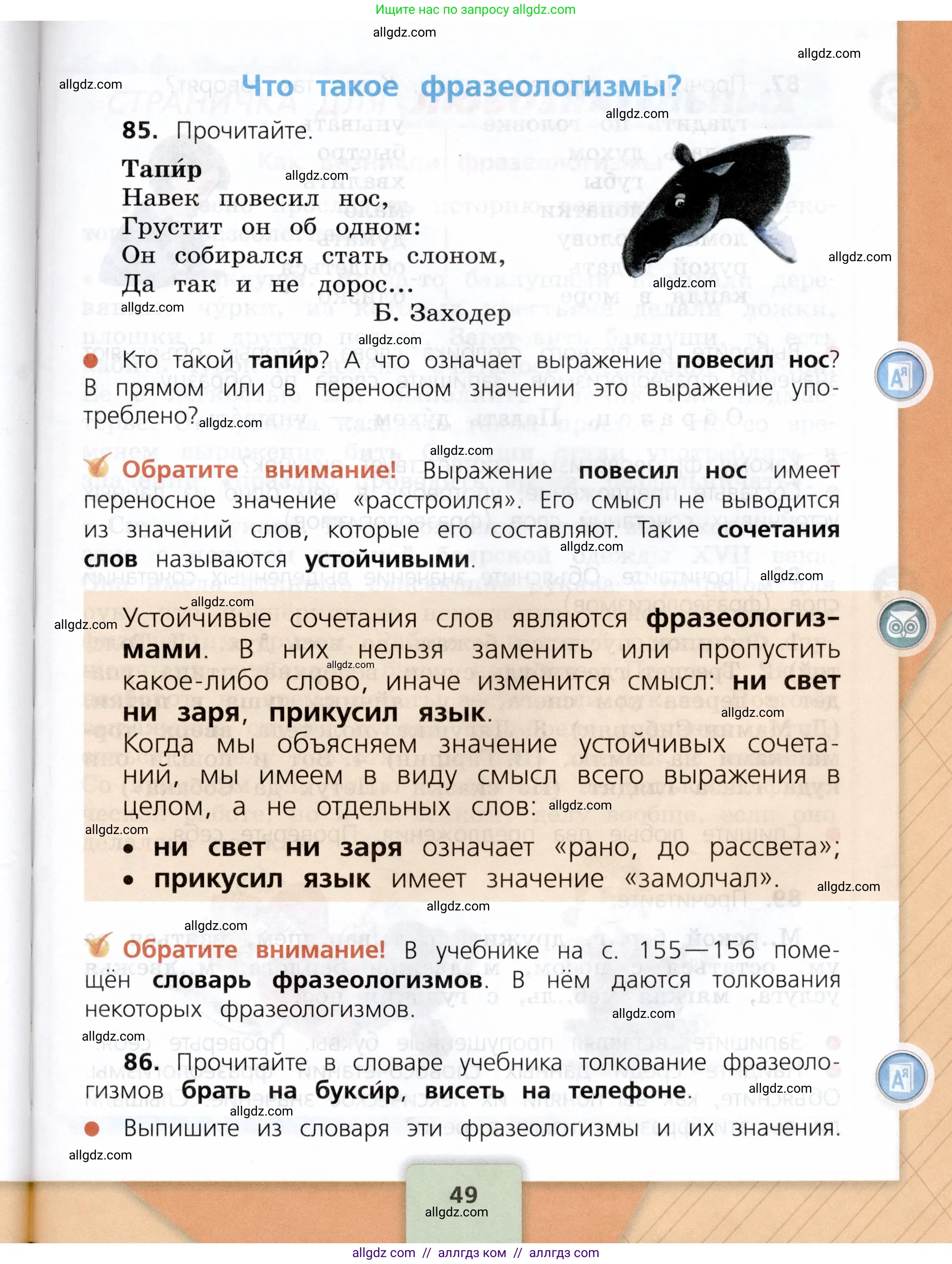 Русский язык, 3 класс Учебник, авторы: Канакина Валентина Павловна, Горецкий Всеслав Гаврилович, издательство Просвещение, Москва, 2023, белого цвета, Часть 1, страница 49