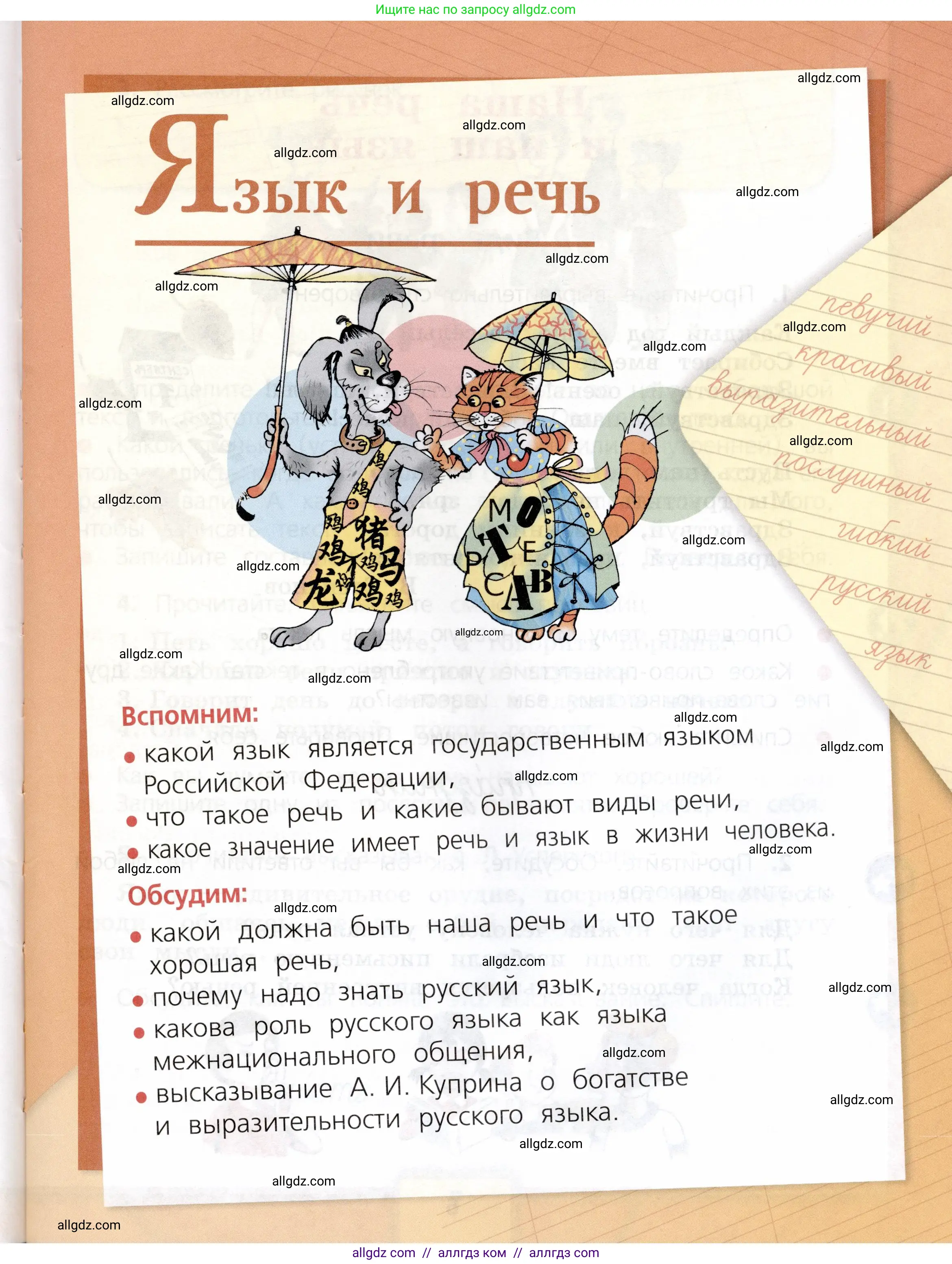 Русский язык, 3 класс Учебник, авторы: Канакина Валентина Павловна, Горецкий Всеслав Гаврилович, издательство Просвещение, Москва, 2023, белого цвета, страница 5