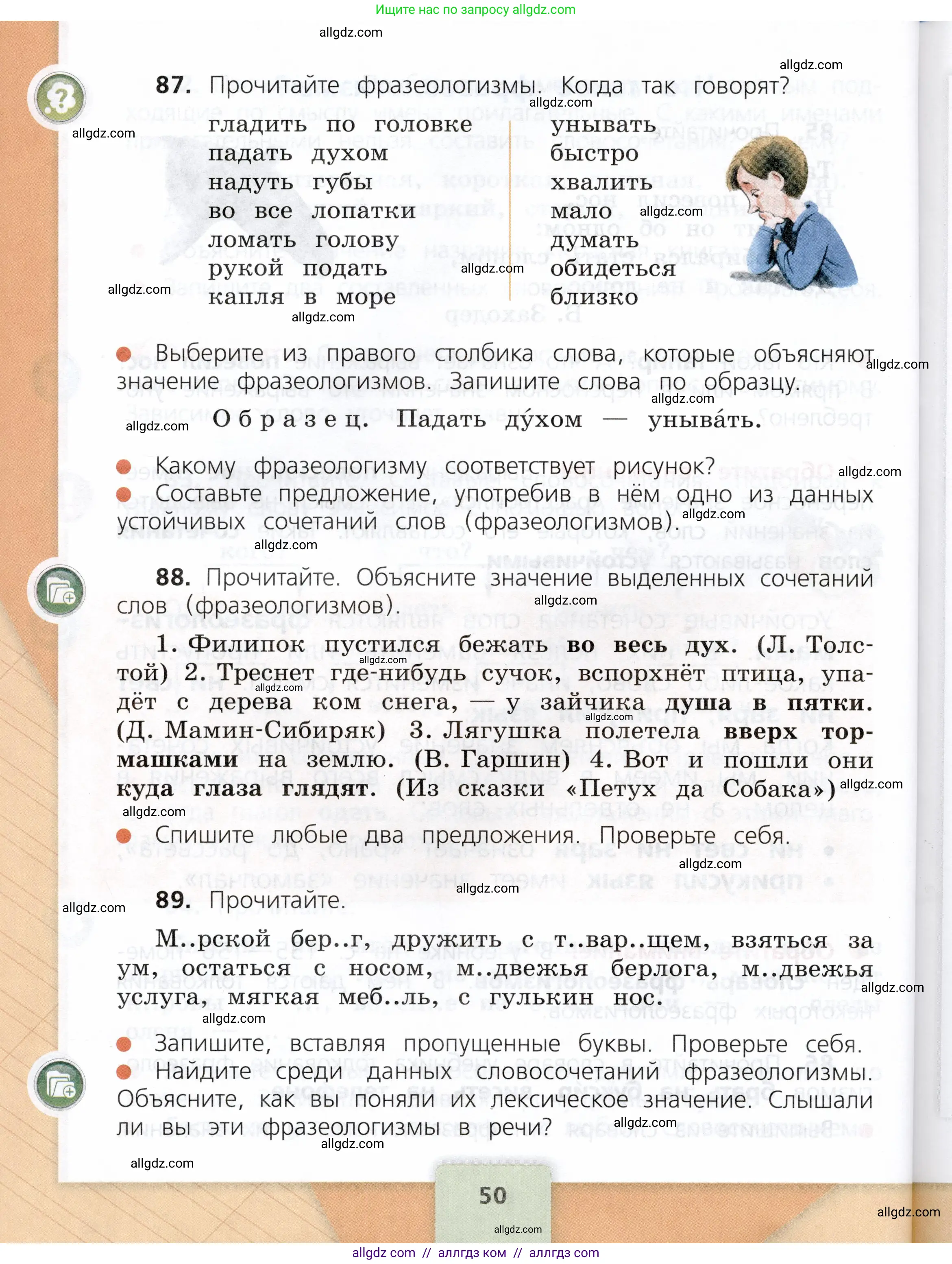 Русский язык, 3 класс Учебник, авторы: Канакина Валентина Павловна, Горецкий Всеслав Гаврилович, издательство Просвещение, Москва, 2023, белого цвета, Часть 1, страница 50