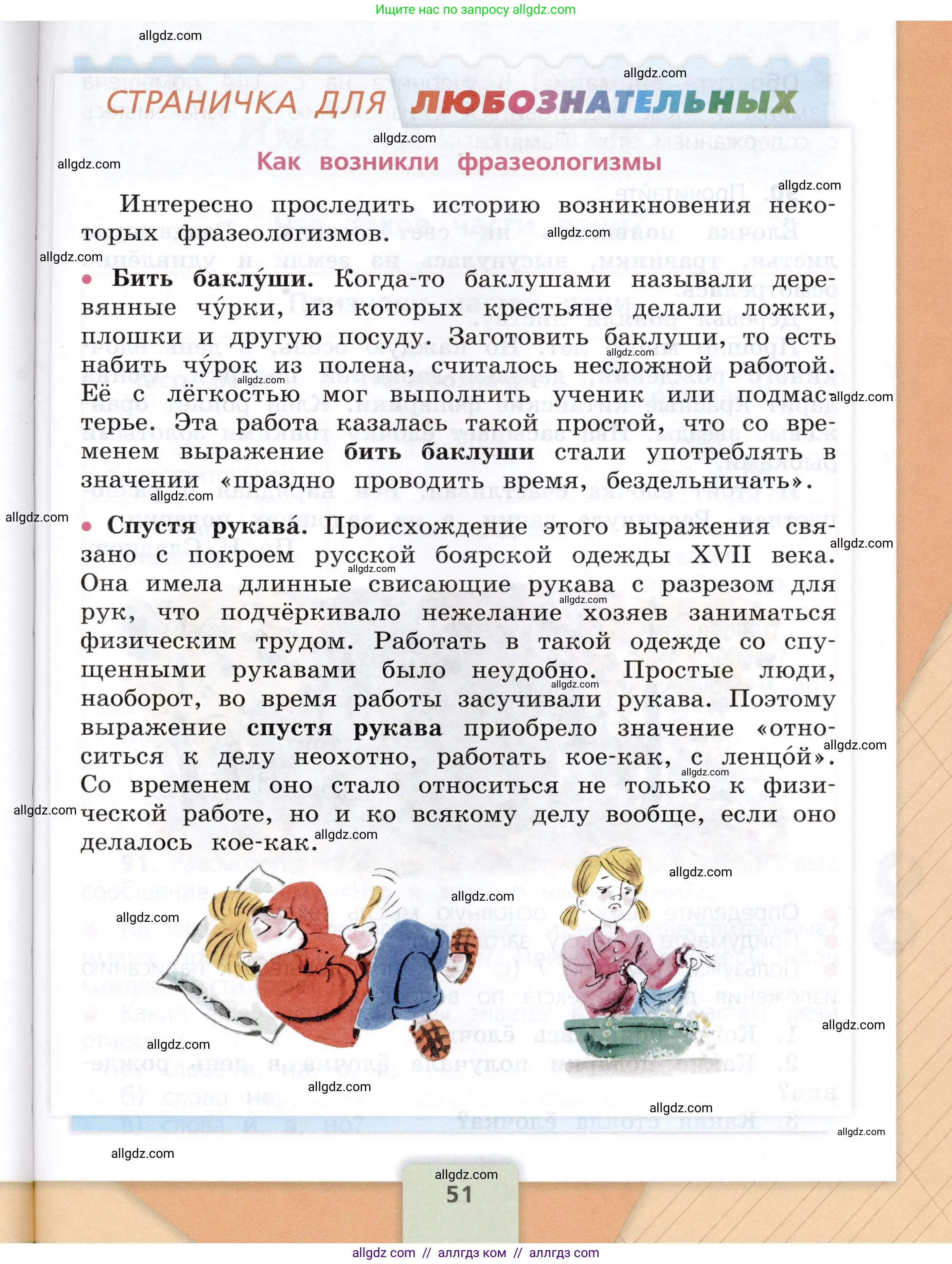 Русский язык, 3 класс Учебник, авторы: Канакина Валентина Павловна, Горецкий Всеслав Гаврилович, издательство Просвещение, Москва, 2023, белого цвета, страница 51