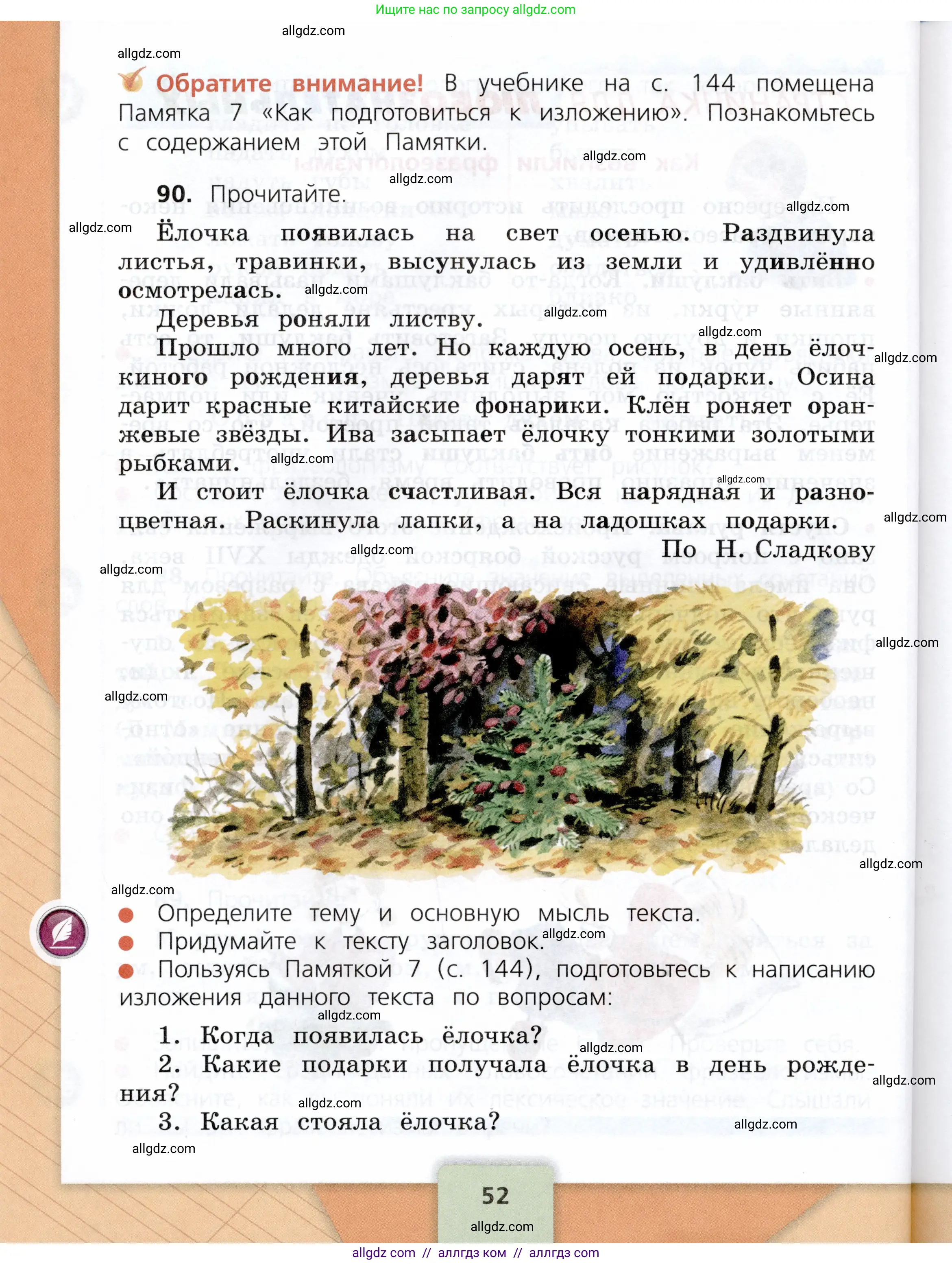 Русский язык, 3 класс Учебник, авторы: Канакина Валентина Павловна, Горецкий Всеслав Гаврилович, издательство Просвещение, Москва, 2023, белого цвета, Часть 1, страница 52