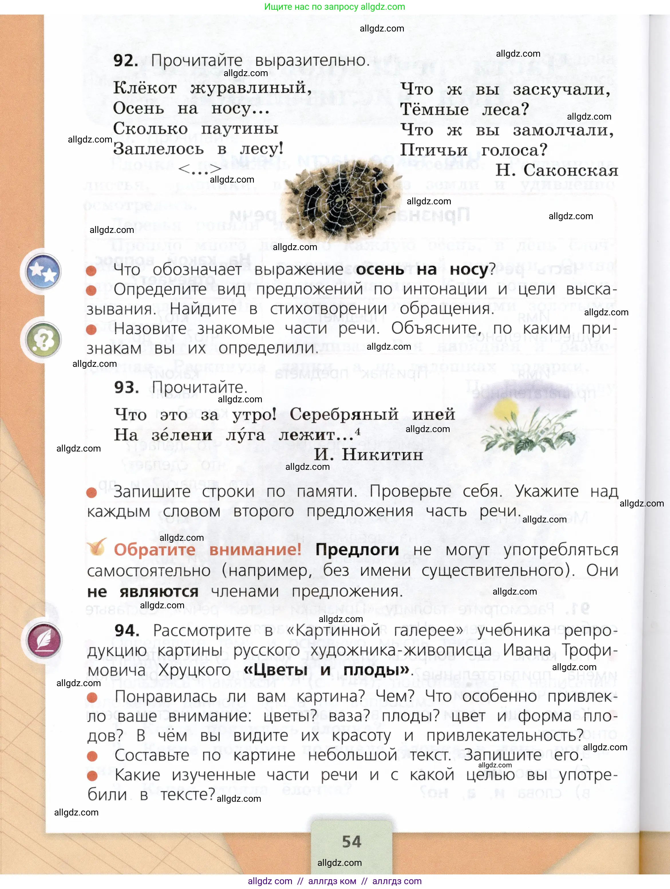 Русский язык, 3 класс Учебник, авторы: Канакина Валентина Павловна, Горецкий Всеслав Гаврилович, издательство Просвещение, Москва, 2023, белого цвета, Часть 1, страница 54