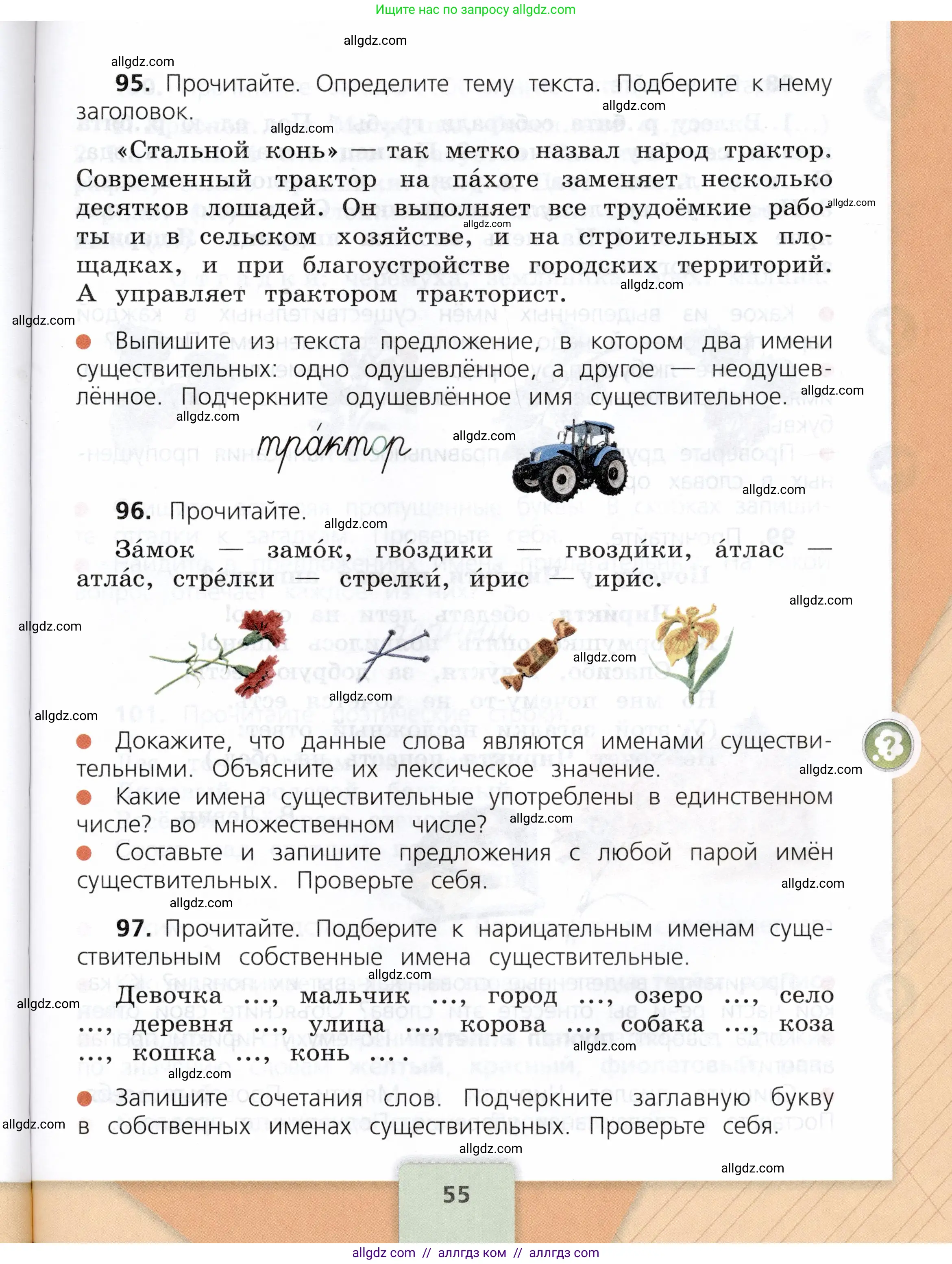 Русский язык, 3 класс Учебник, авторы: Канакина Валентина Павловна, Горецкий Всеслав Гаврилович, издательство Просвещение, Москва, 2023, белого цвета, Часть 1, страница 55