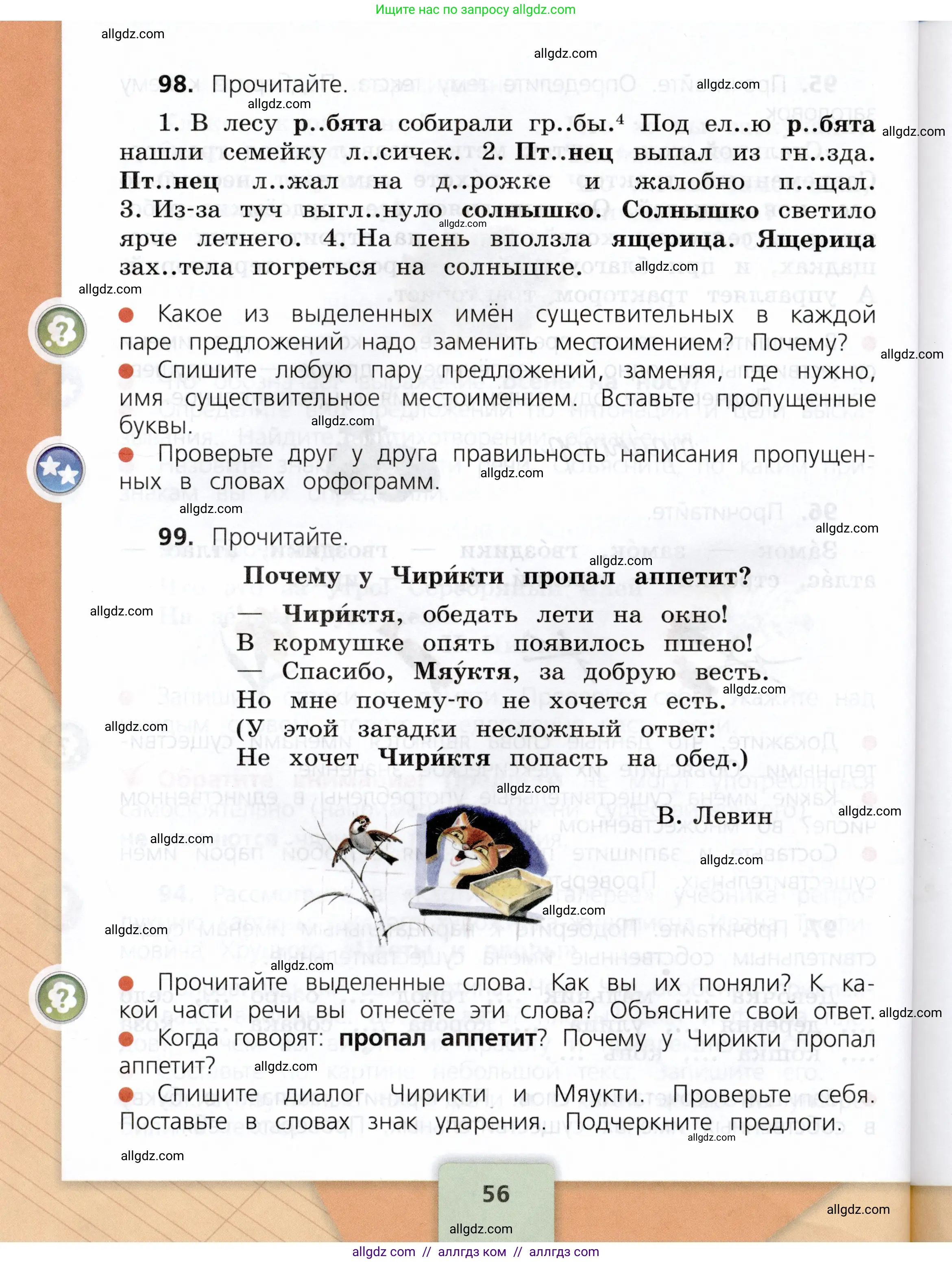 Русский язык, 3 класс Учебник, авторы: Канакина Валентина Павловна, Горецкий Всеслав Гаврилович, издательство Просвещение, Москва, 2023, белого цвета, Часть 1, страница 56