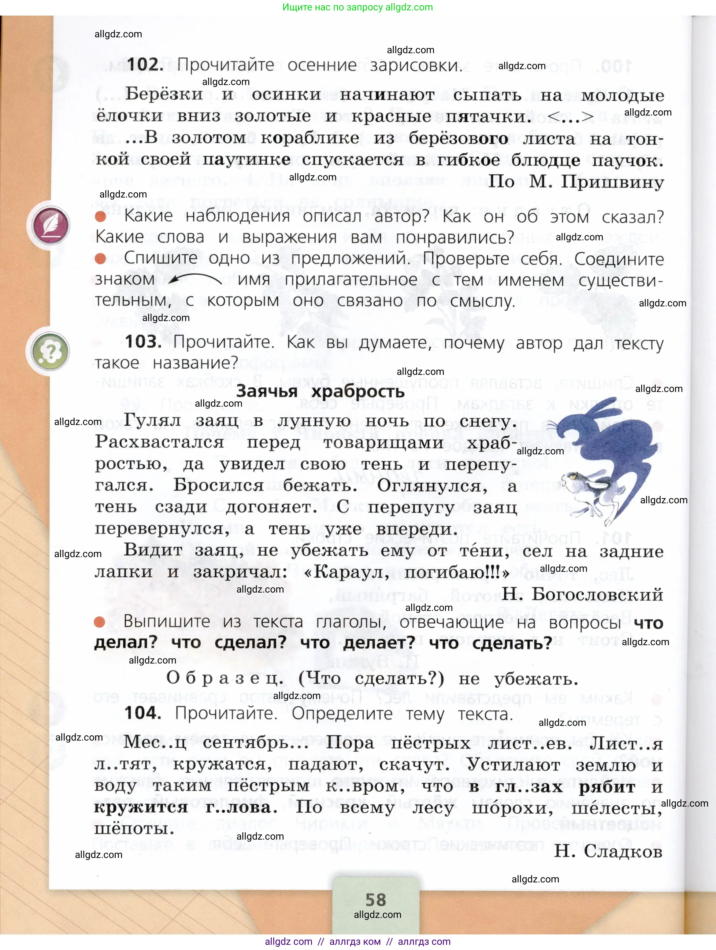 Русский язык, 3 класс Учебник, авторы: Канакина Валентина Павловна, Горецкий Всеслав Гаврилович, издательство Просвещение, Москва, 2023, белого цвета, Часть 1, страница 58