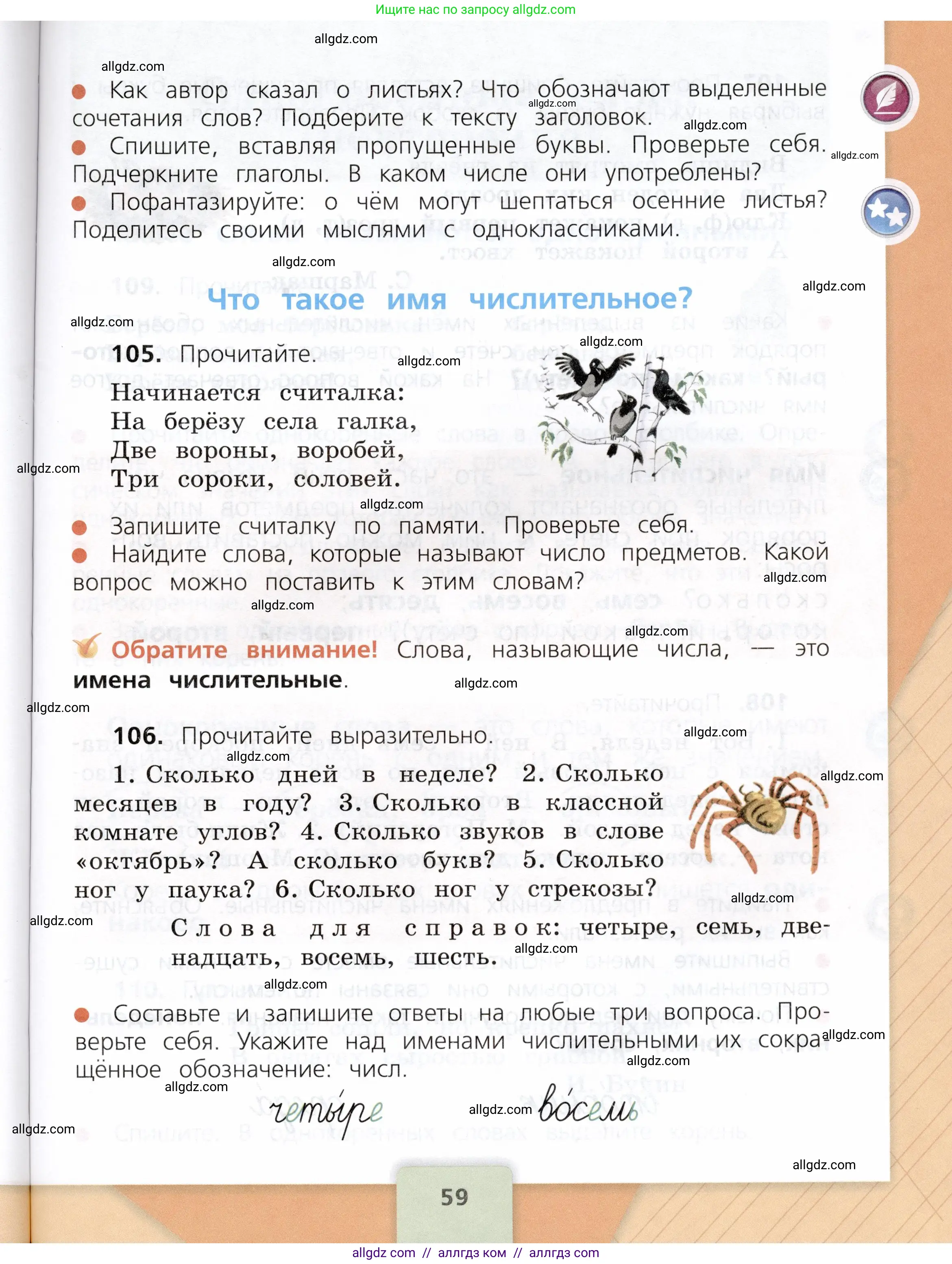 Русский язык, 3 класс Учебник, авторы: Канакина Валентина Павловна, Горецкий Всеслав Гаврилович, издательство Просвещение, Москва, 2023, белого цвета, Часть 1, страница 59