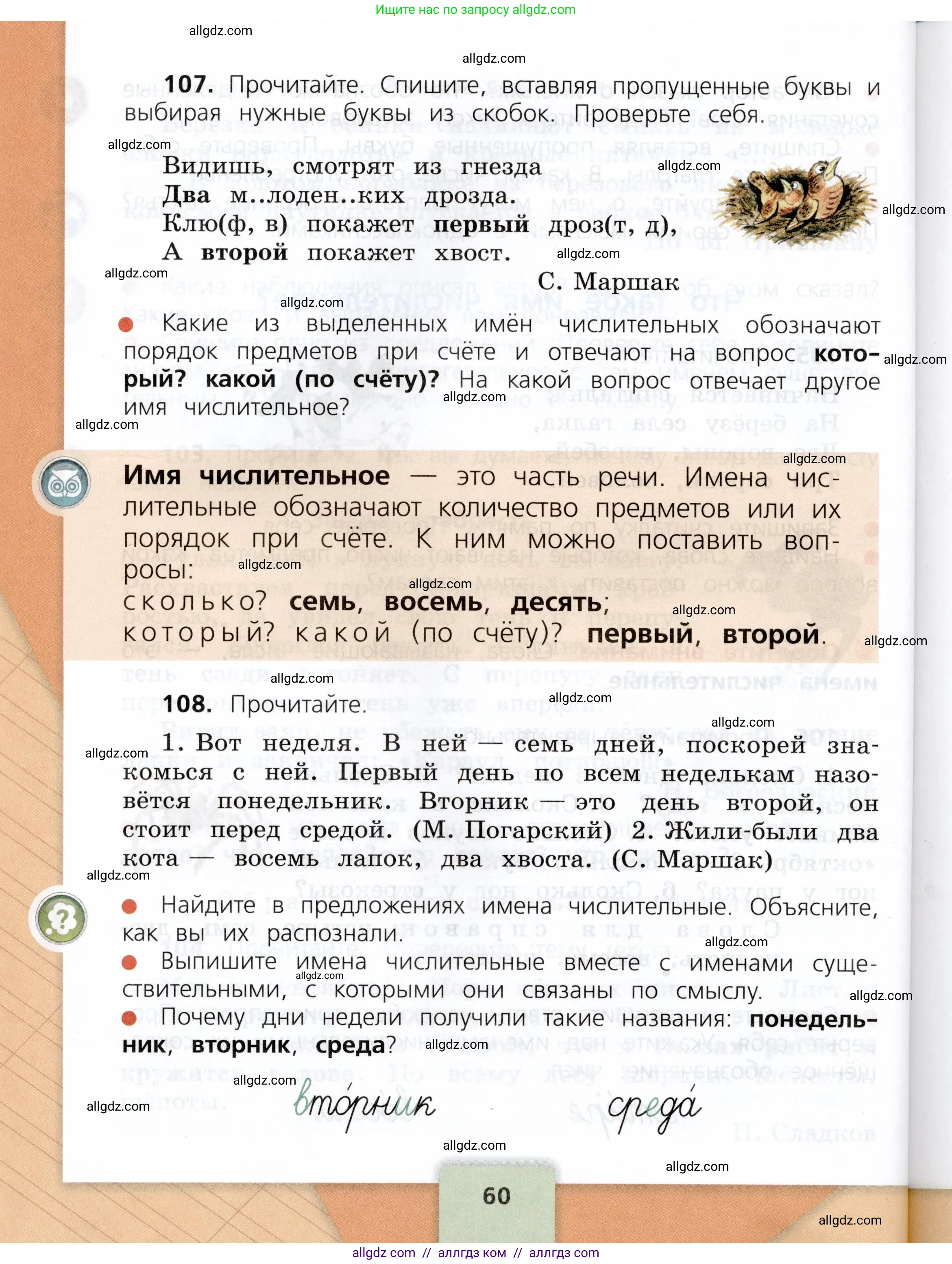 Русский язык, 3 класс Учебник, авторы: Канакина Валентина Павловна, Горецкий Всеслав Гаврилович, издательство Просвещение, Москва, 2023, белого цвета, Часть 1, страница 60