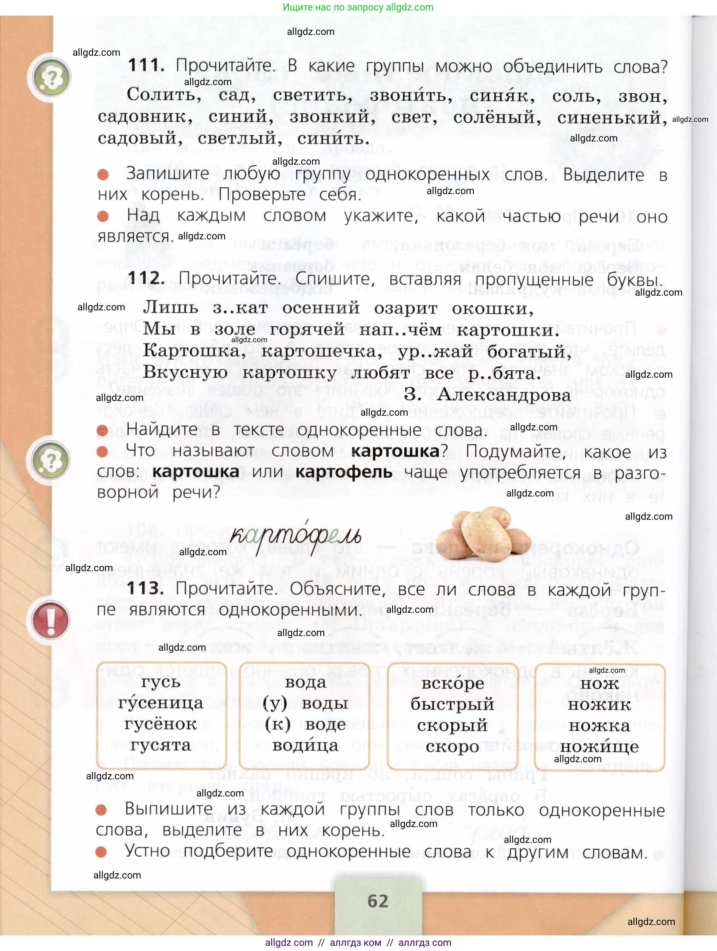 Русский язык, 3 класс Учебник, авторы: Канакина Валентина Павловна, Горецкий Всеслав Гаврилович, издательство Просвещение, Москва, 2023, белого цвета, Часть 1, страница 62