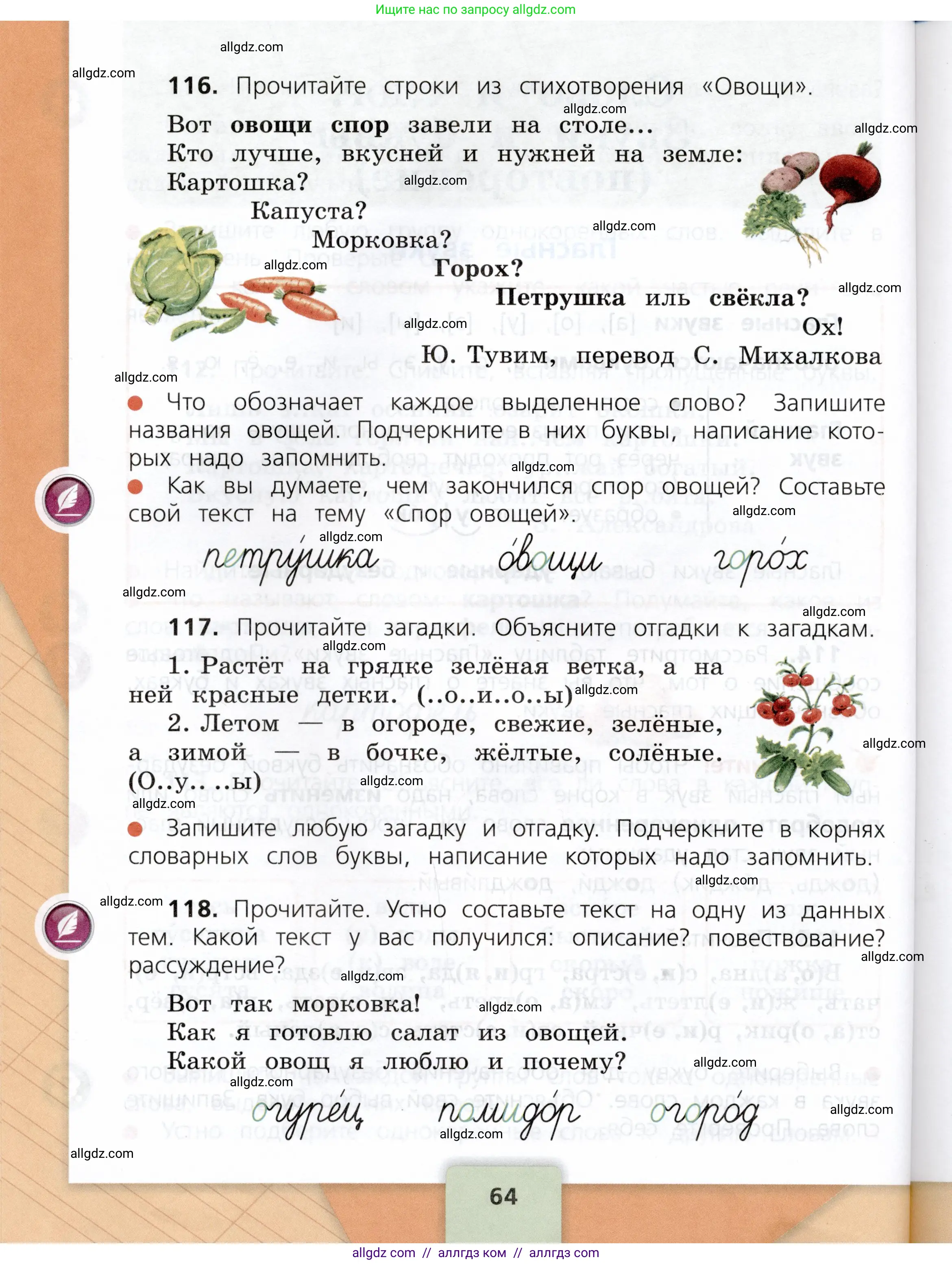 Русский язык, 3 класс Учебник, авторы: Канакина Валентина Павловна, Горецкий Всеслав Гаврилович, издательство Просвещение, Москва, 2023, белого цвета, Часть 1, страница 64