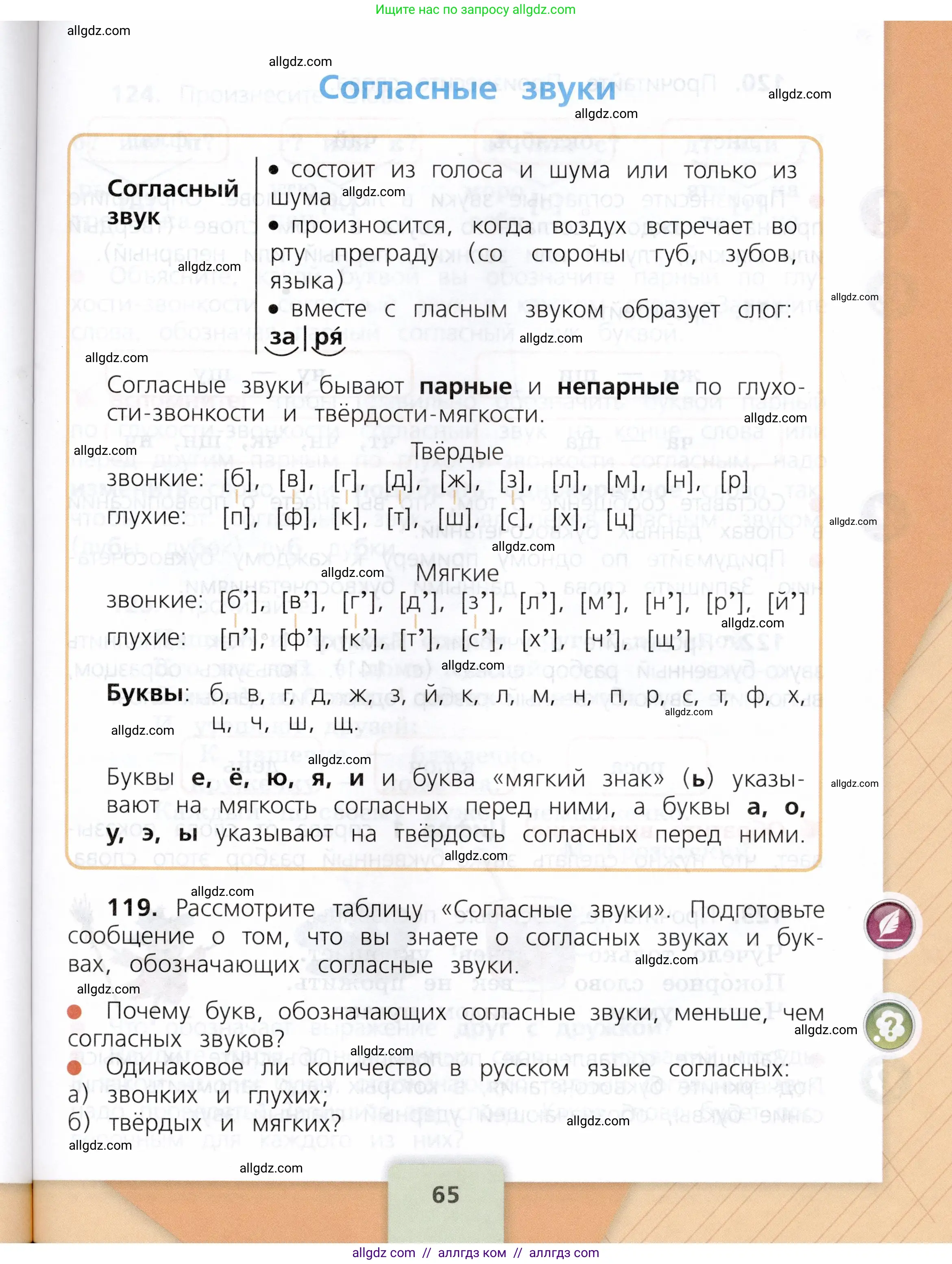 Русский язык, 3 класс Учебник, авторы: Канакина Валентина Павловна, Горецкий Всеслав Гаврилович, издательство Просвещение, Москва, 2023, белого цвета, Часть 1, страница 65