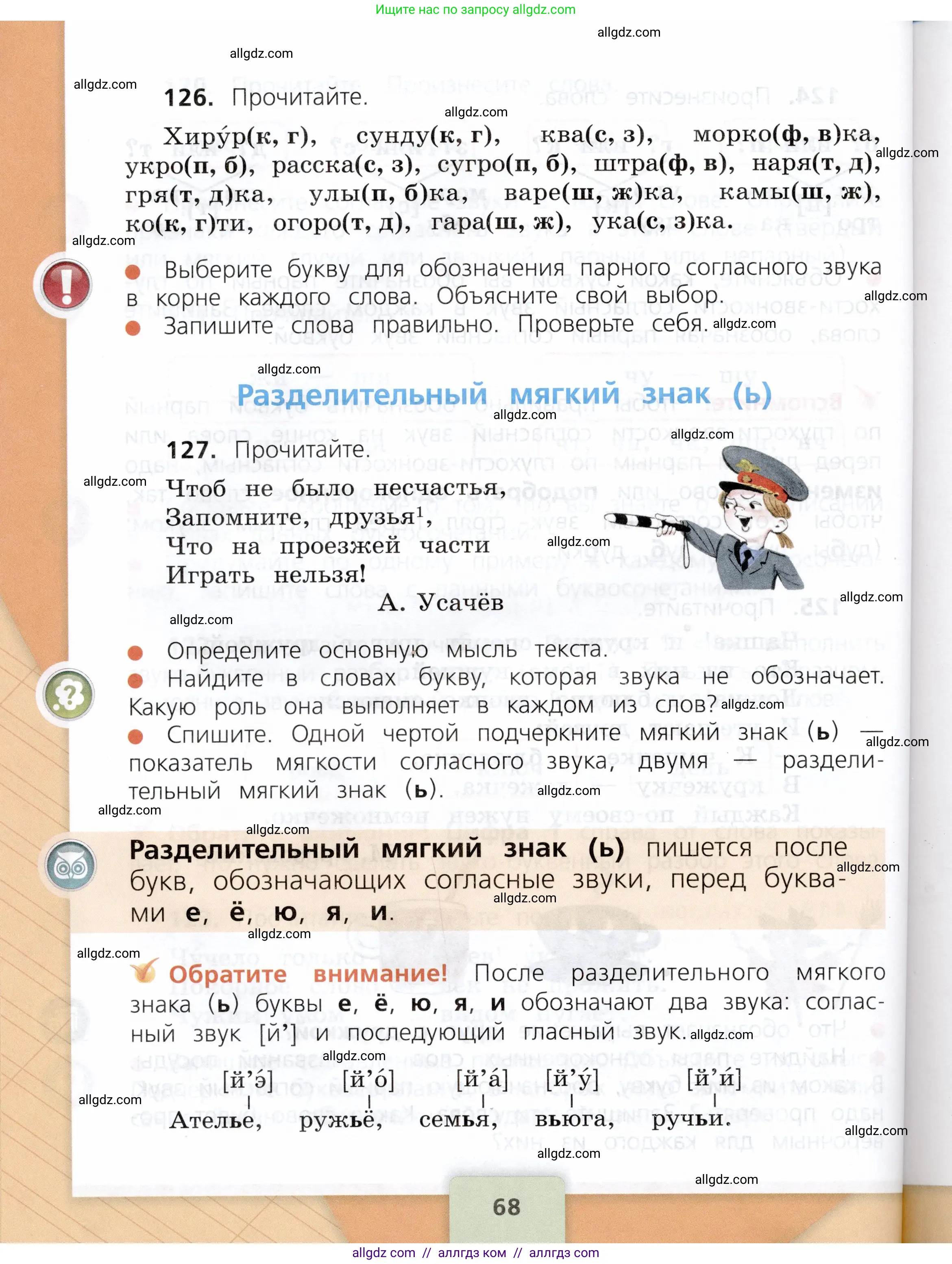 Русский язык, 3 класс Учебник, авторы: Канакина Валентина Павловна, Горецкий Всеслав Гаврилович, издательство Просвещение, Москва, 2023, белого цвета, Часть 1, страница 68