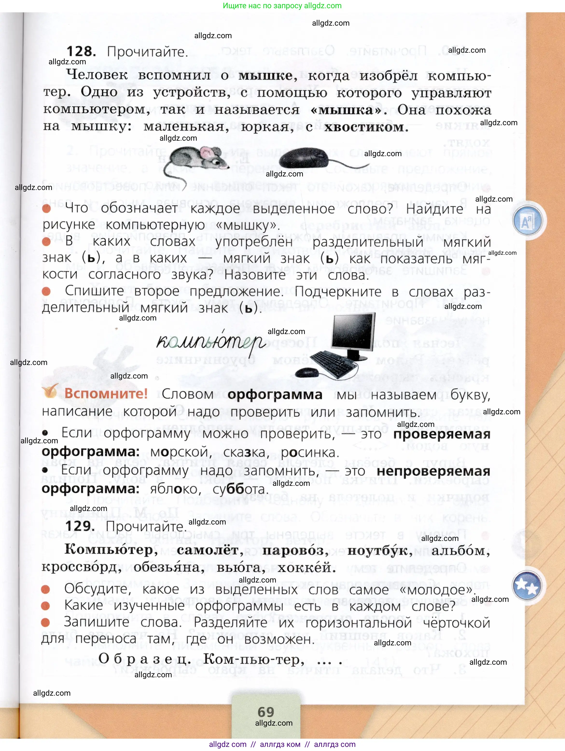 Русский язык, 3 класс Учебник, авторы: Канакина Валентина Павловна, Горецкий Всеслав Гаврилович, издательство Просвещение, Москва, 2023, белого цвета, Часть 1, страница 69