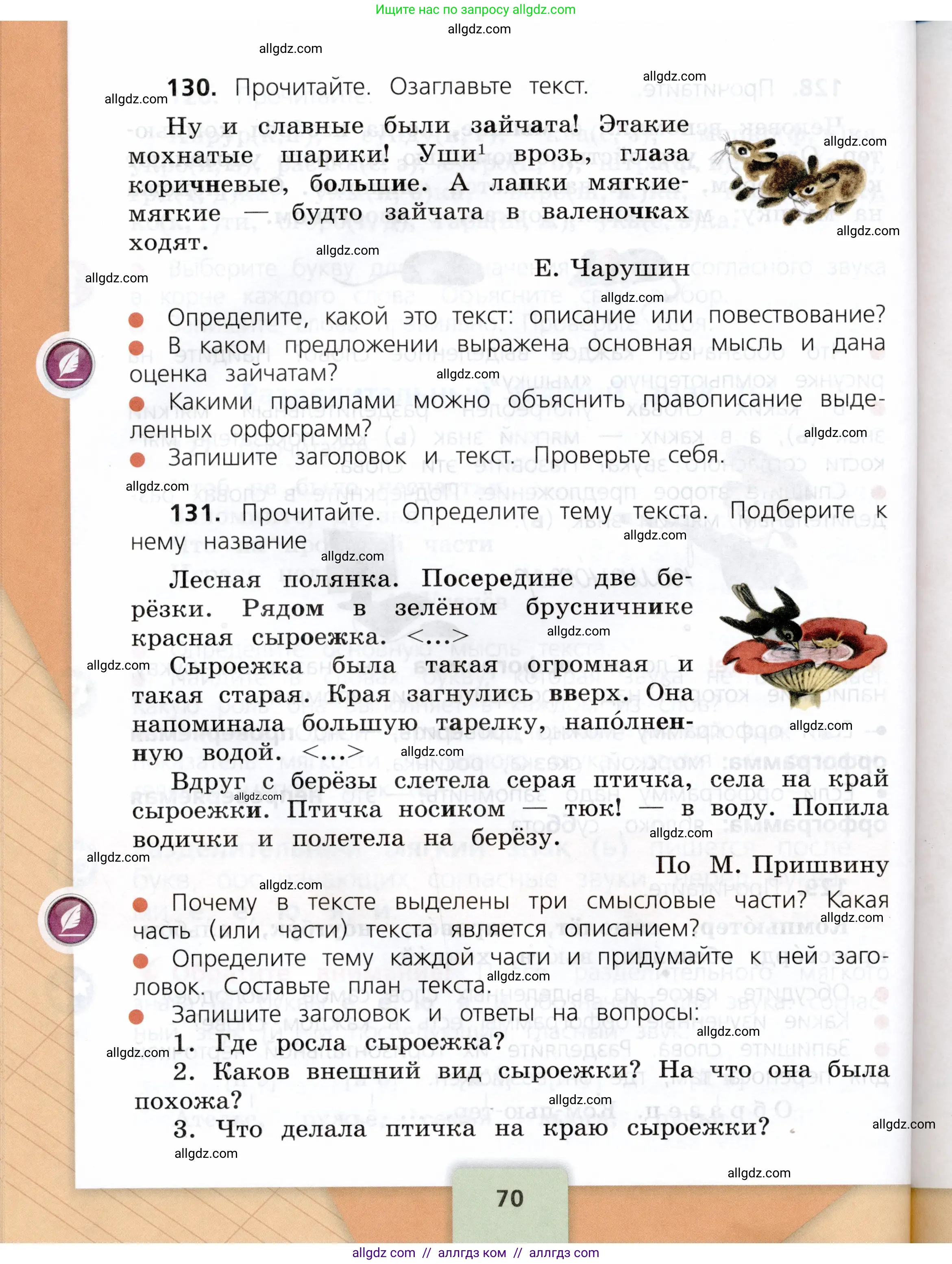 Русский язык, 3 класс Учебник, авторы: Канакина Валентина Павловна, Горецкий Всеслав Гаврилович, издательство Просвещение, Москва, 2023, белого цвета, Часть 1, страница 70