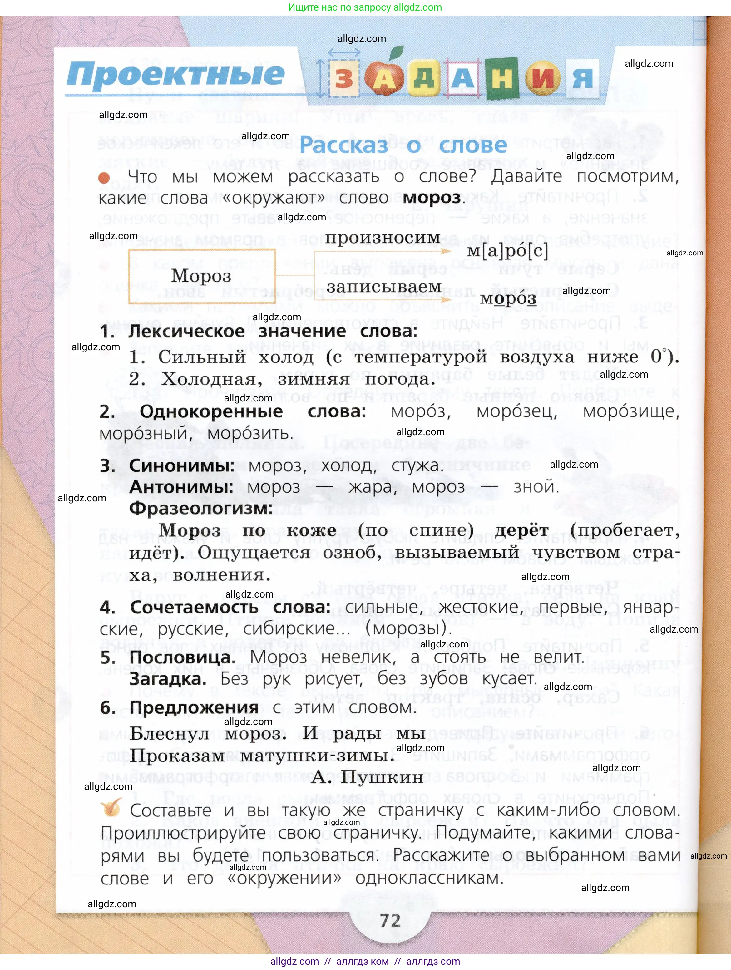 Русский язык, 3 класс Учебник, авторы: Канакина Валентина Павловна, Горецкий Всеслав Гаврилович, издательство Просвещение, Москва, 2023, белого цвета, Часть 1, страница 72