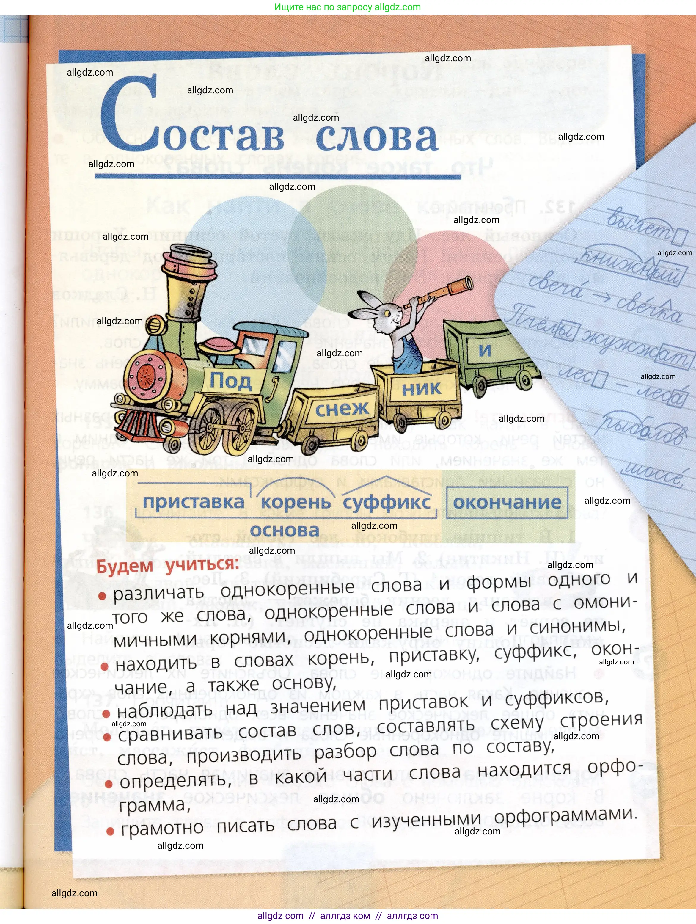 Русский язык, 3 класс Учебник, авторы: Канакина Валентина Павловна, Горецкий Всеслав Гаврилович, издательство Просвещение, Москва, 2023, белого цвета, страница 73