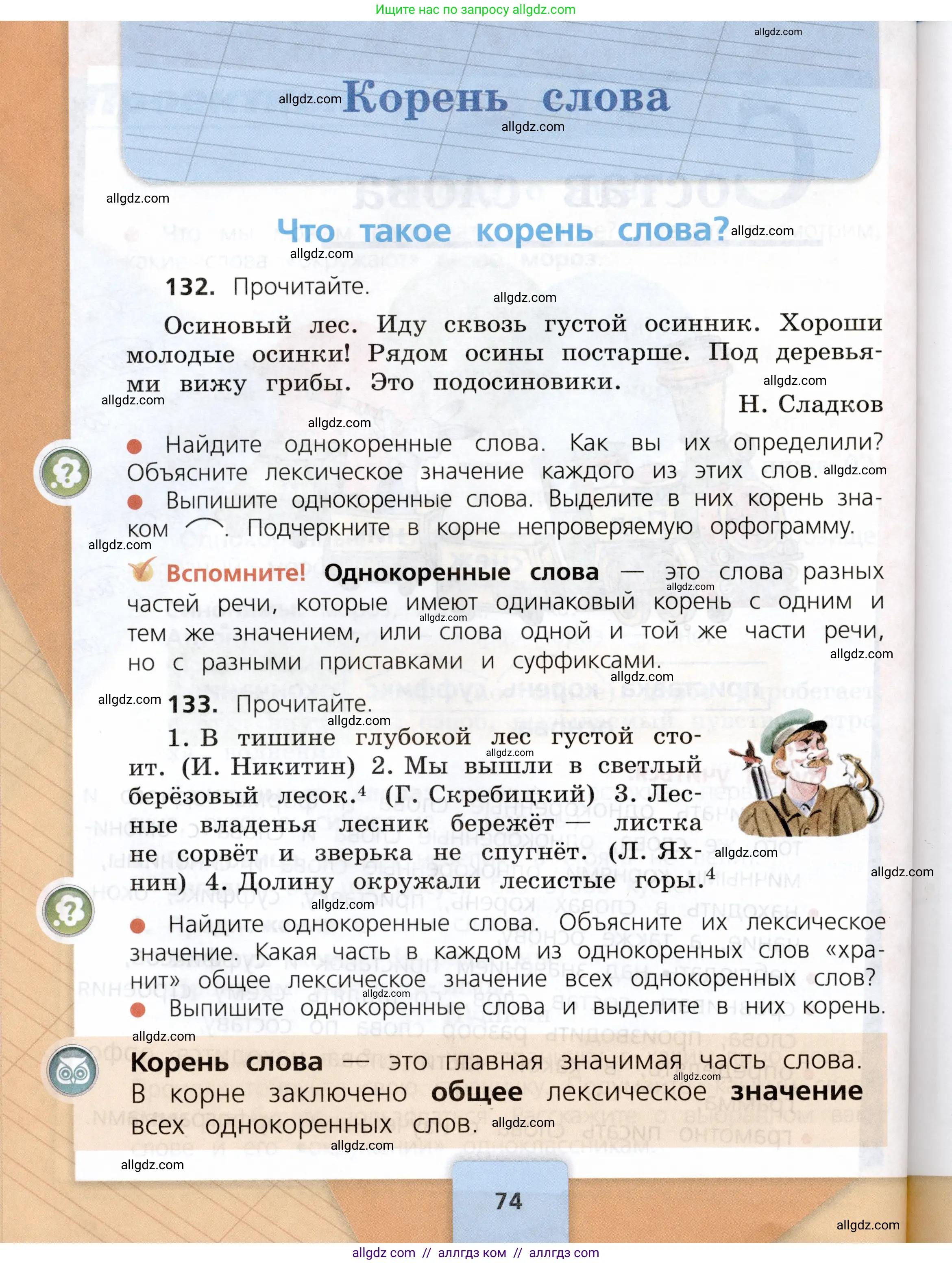Русский язык, 3 класс Учебник, авторы: Канакина Валентина Павловна, Горецкий Всеслав Гаврилович, издательство Просвещение, Москва, 2023, белого цвета, Часть 1, страница 74