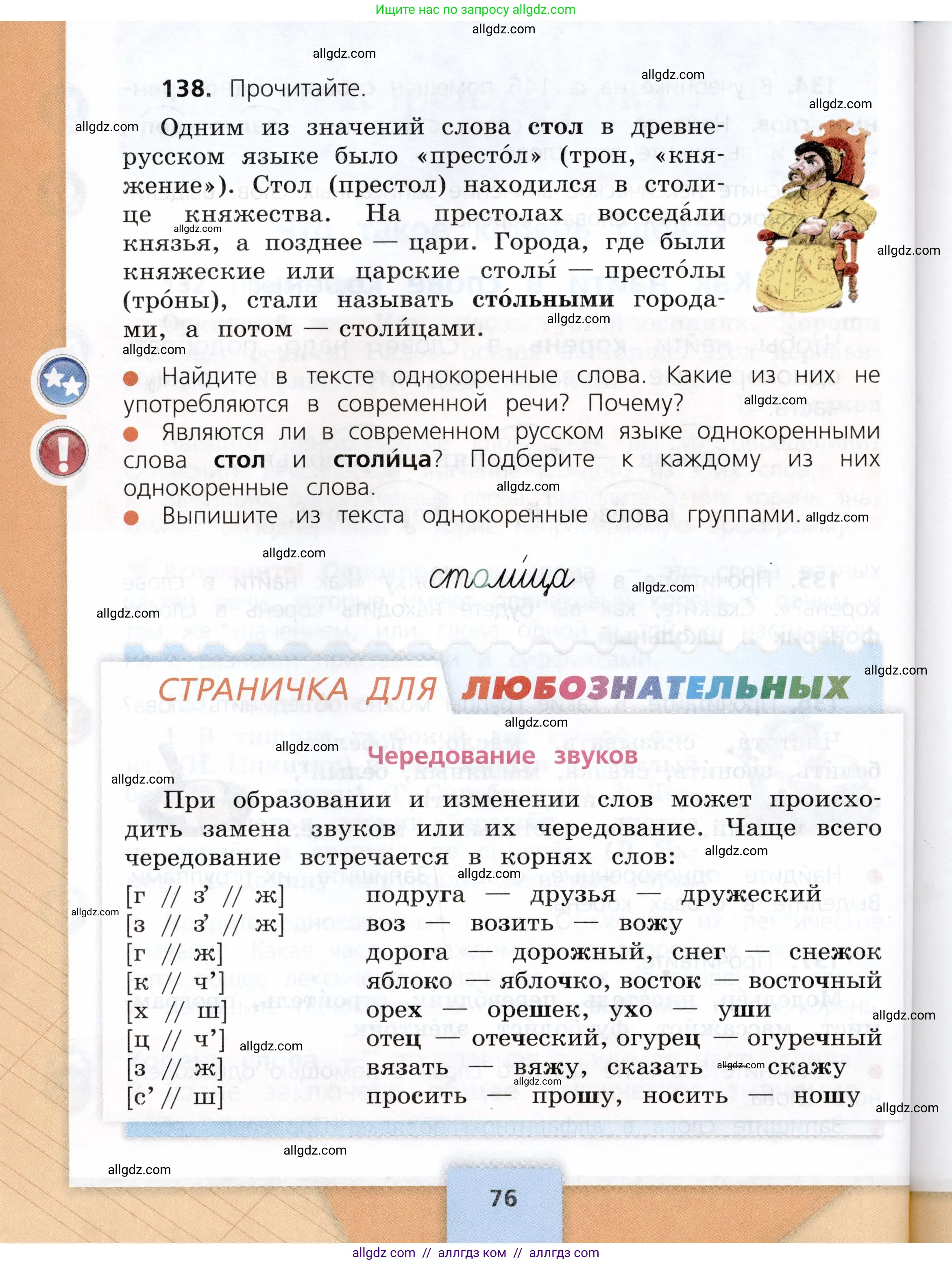 Русский язык, 3 класс Учебник, авторы: Канакина Валентина Павловна, Горецкий Всеслав Гаврилович, издательство Просвещение, Москва, 2023, белого цвета, Часть 1, страница 76