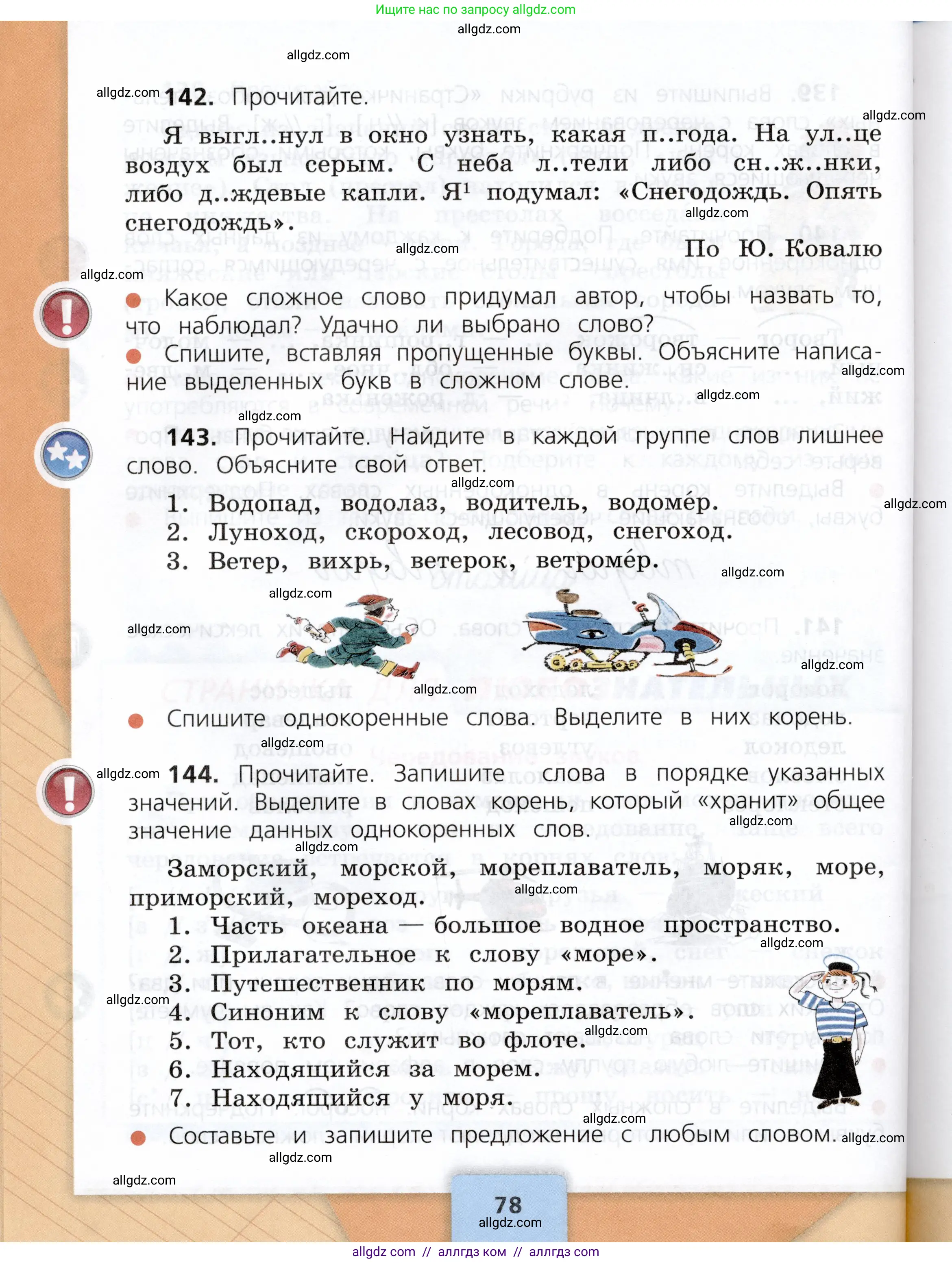 Русский язык, 3 класс Учебник, авторы: Канакина Валентина Павловна, Горецкий Всеслав Гаврилович, издательство Просвещение, Москва, 2023, белого цвета, Часть 1, страница 78