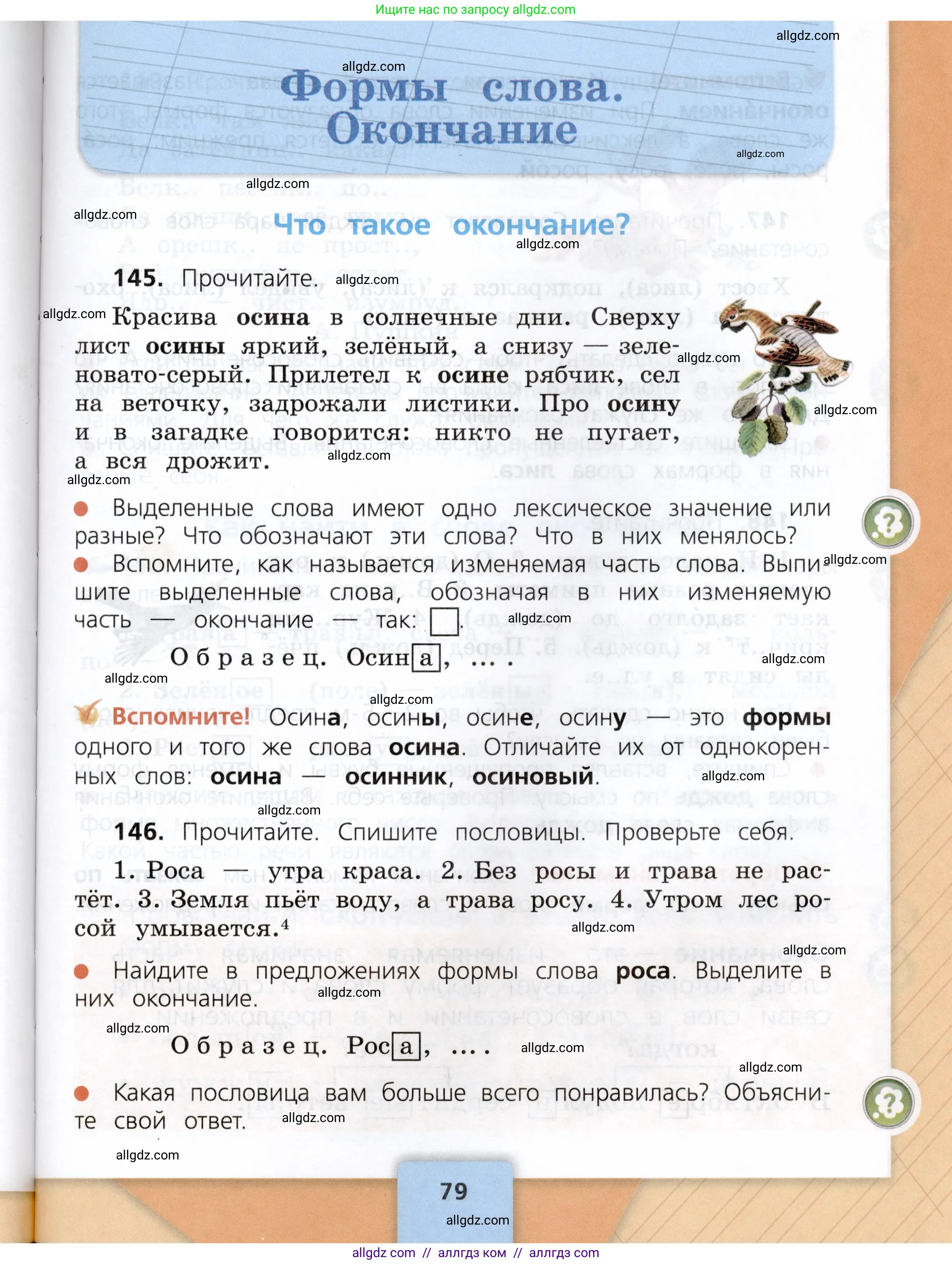Русский язык, 3 класс Учебник, авторы: Канакина Валентина Павловна, Горецкий Всеслав Гаврилович, издательство Просвещение, Москва, 2023, белого цвета, Часть 1, страница 79