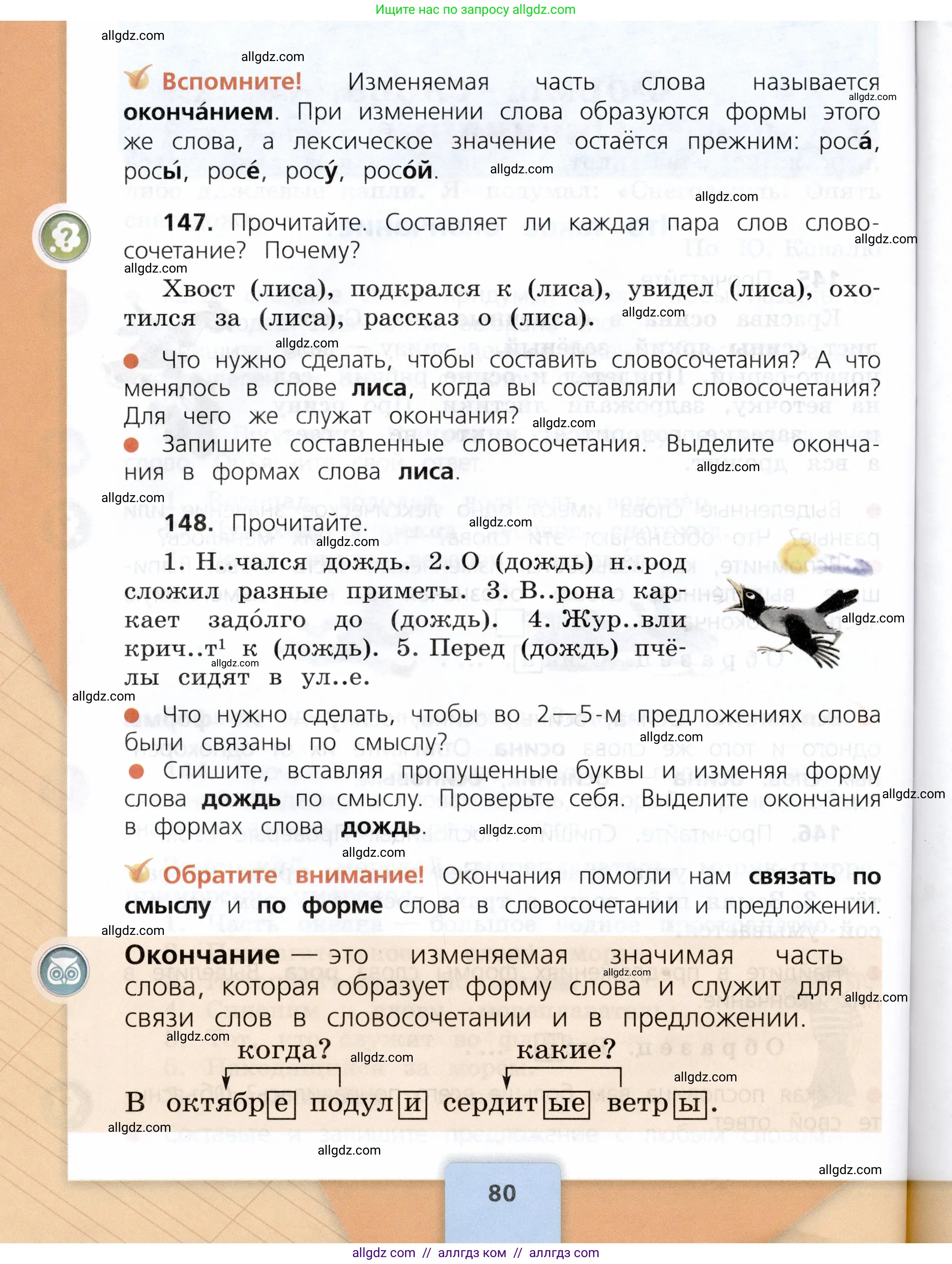Русский язык, 3 класс Учебник, авторы: Канакина Валентина Павловна, Горецкий Всеслав Гаврилович, издательство Просвещение, Москва, 2023, белого цвета, Часть 1, страница 80