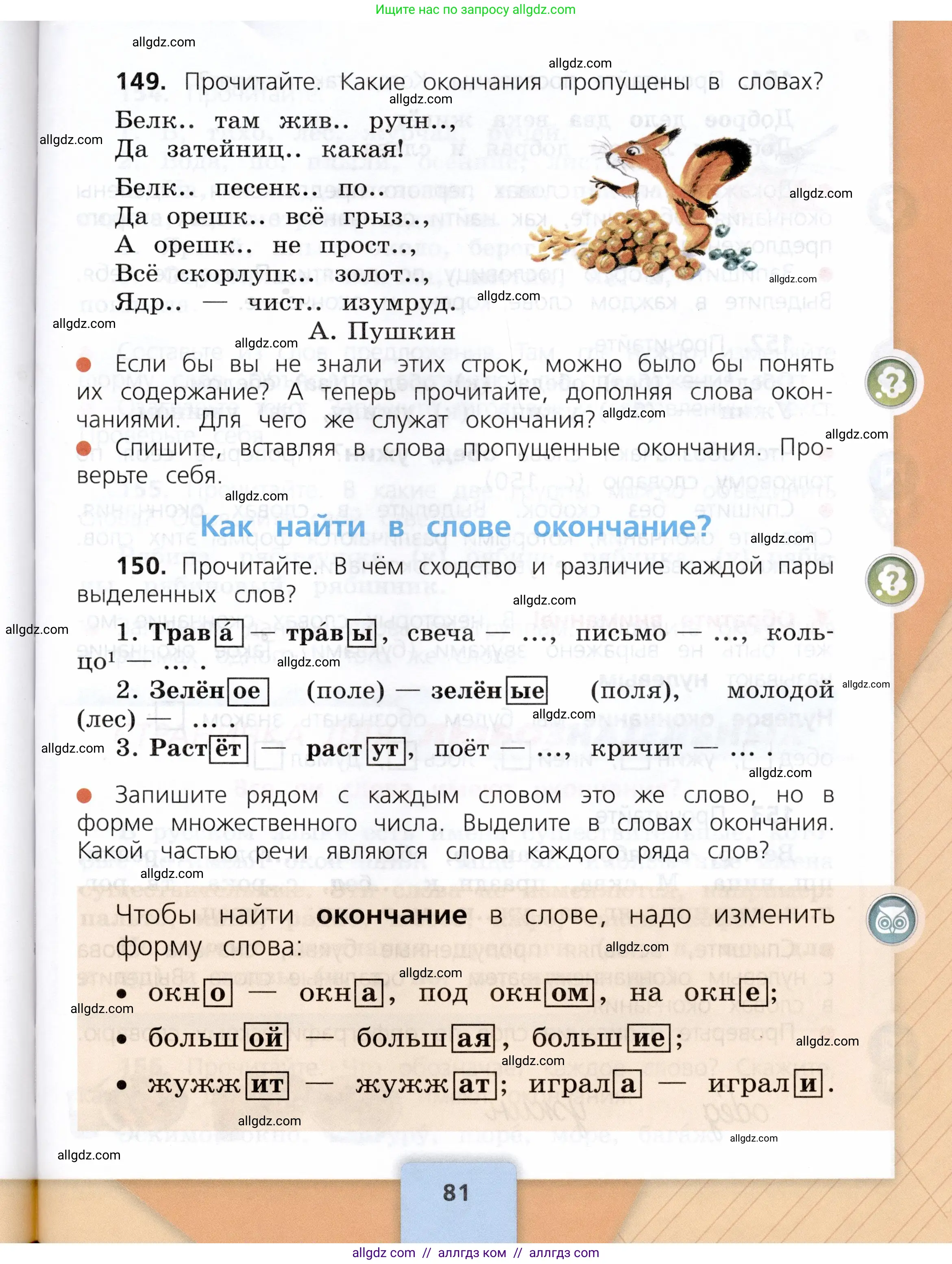 Русский язык, 3 класс Учебник, авторы: Канакина Валентина Павловна, Горецкий Всеслав Гаврилович, издательство Просвещение, Москва, 2023, белого цвета, Часть 1, страница 81