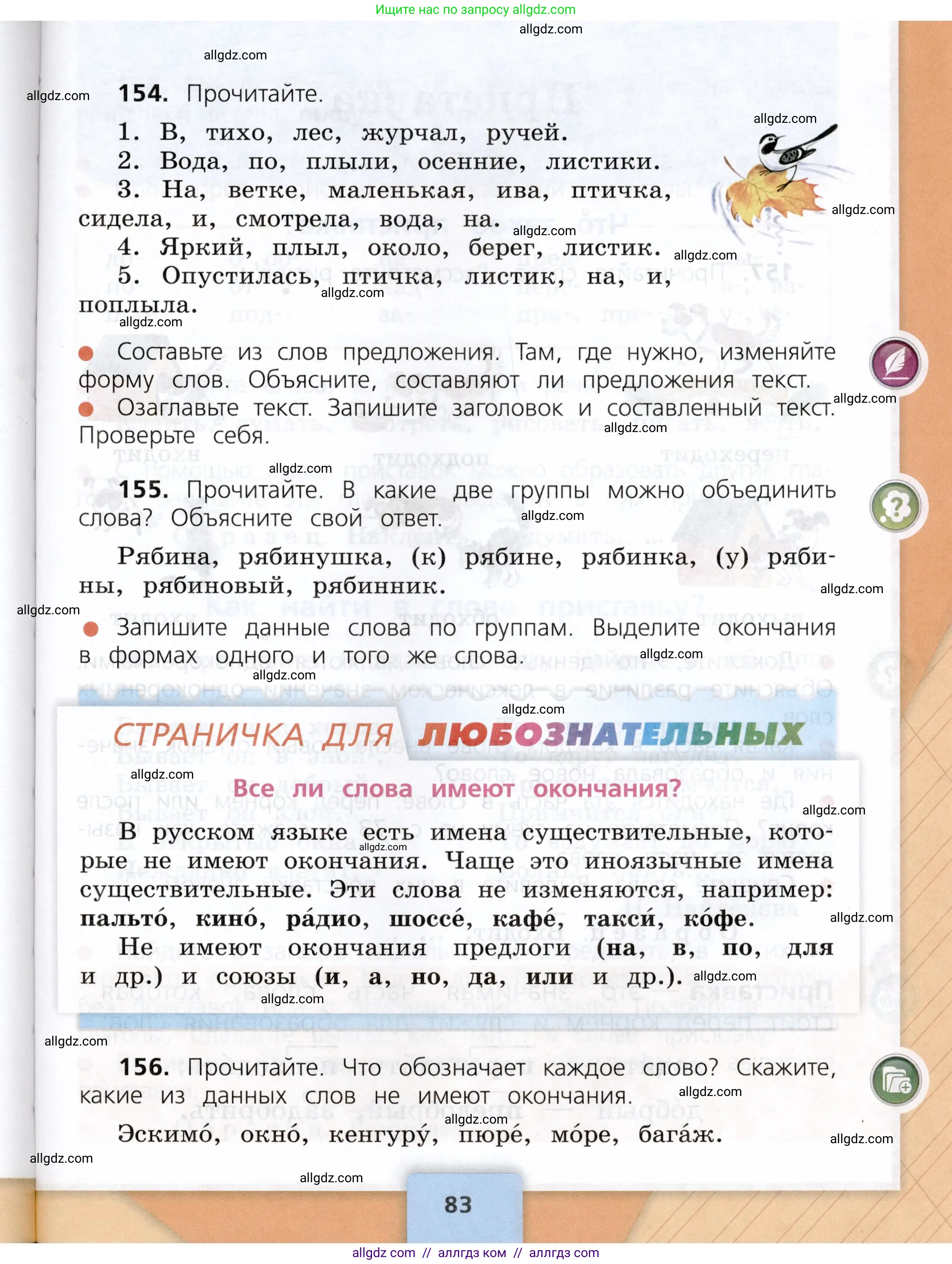 Русский язык, 3 класс Учебник, авторы: Канакина Валентина Павловна, Горецкий Всеслав Гаврилович, издательство Просвещение, Москва, 2023, белого цвета, Часть 1, страница 83