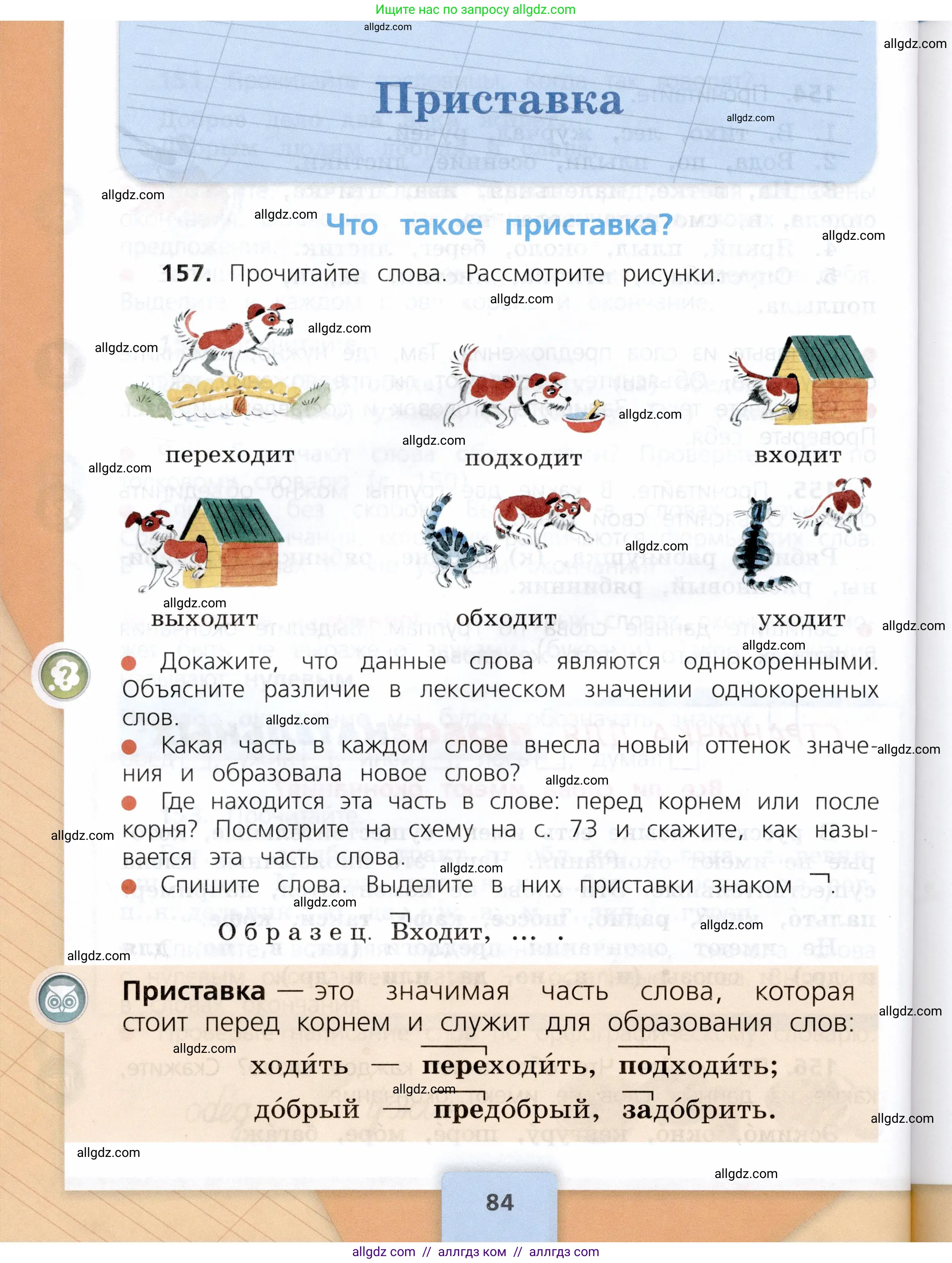 Русский язык, 3 класс Учебник, авторы: Канакина Валентина Павловна, Горецкий Всеслав Гаврилович, издательство Просвещение, Москва, 2023, белого цвета, Часть 1, страница 84
