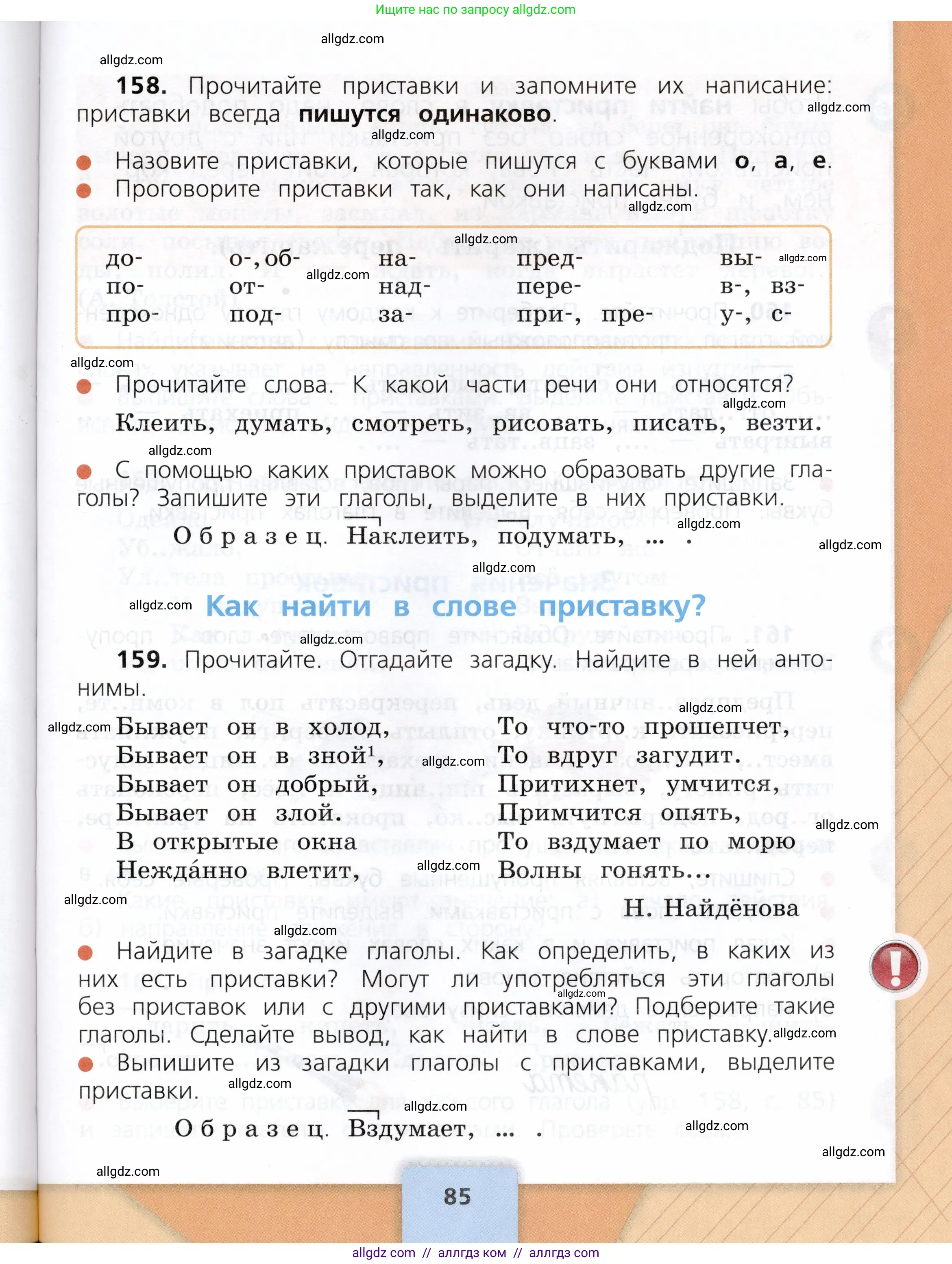 Русский язык, 3 класс Учебник, авторы: Канакина Валентина Павловна, Горецкий Всеслав Гаврилович, издательство Просвещение, Москва, 2023, белого цвета, Часть 1, страница 85